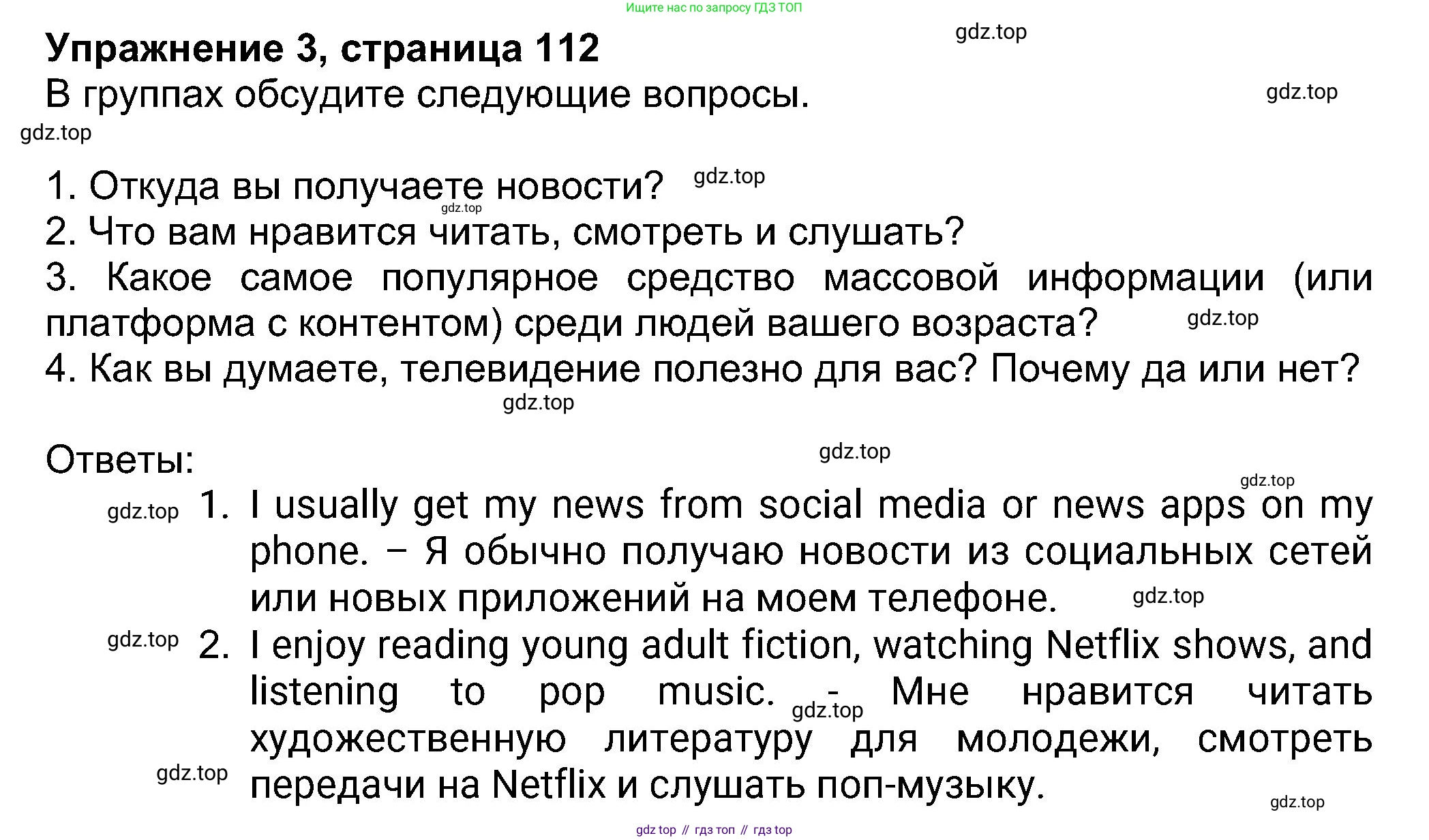 Английский язык (english), 8 класс Учебник (Student's book), авторы: Ваулина Юлия Евгеньевна (Vaulina Julia), Дули Дженни (Dooley Jenny), Подоляко Ольга Евгеньевна (Podolyako Olga), Эванс Вирджиния (Evans Virginia), издательство Просвещение, Москва, 2023, бирюзового цвета, страница 112, номер 3, Решение 2023-2027