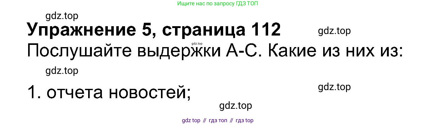 Английский язык (english), 8 класс Учебник (Student's book), авторы: Ваулина Юлия Евгеньевна (Vaulina Julia), Дули Дженни (Dooley Jenny), Подоляко Ольга Евгеньевна (Podolyako Olga), Эванс Вирджиния (Evans Virginia), издательство Просвещение, Москва, 2023, бирюзового цвета, страница 112, номер 5, Решение 2023-2027