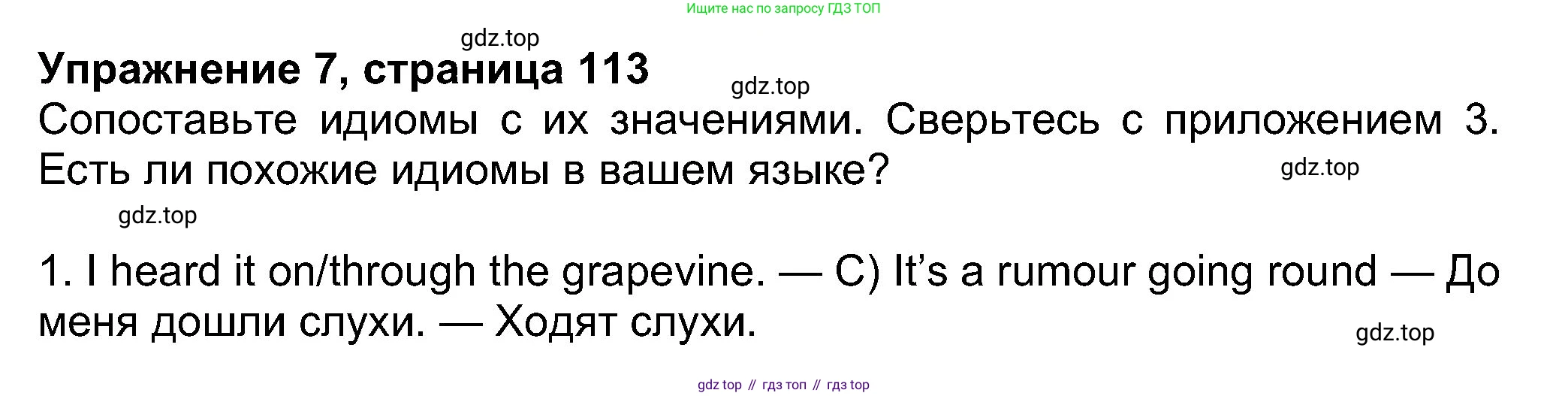 Английский язык (english), 8 класс Учебник (Student's book), авторы: Ваулина Юлия Евгеньевна (Vaulina Julia), Дули Дженни (Dooley Jenny), Подоляко Ольга Евгеньевна (Podolyako Olga), Эванс Вирджиния (Evans Virginia), издательство Просвещение, Москва, 2023, бирюзового цвета, страница 113, номер 7, Решение 2023-2027