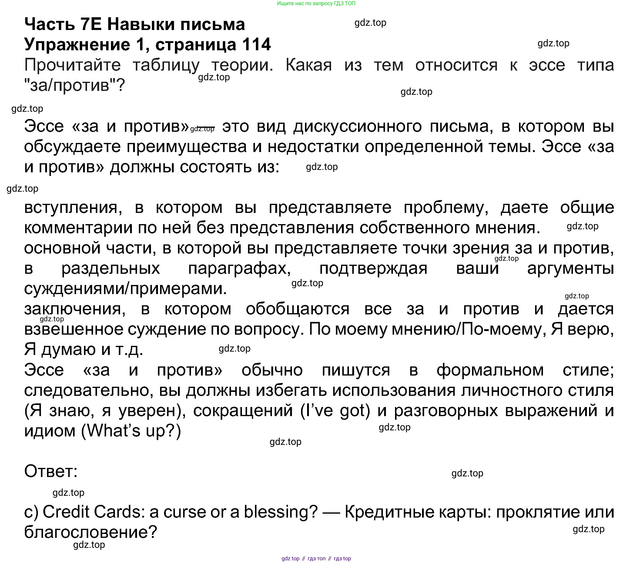 Английский язык (english), 8 класс Учебник (Student's book), авторы: Ваулина Юлия Евгеньевна (Vaulina Julia), Дули Дженни (Dooley Jenny), Подоляко Ольга Евгеньевна (Podolyako Olga), Эванс Вирджиния (Evans Virginia), издательство Просвещение, Москва, 2023, бирюзового цвета, страница 114, номер 1, Решение 2023-2027