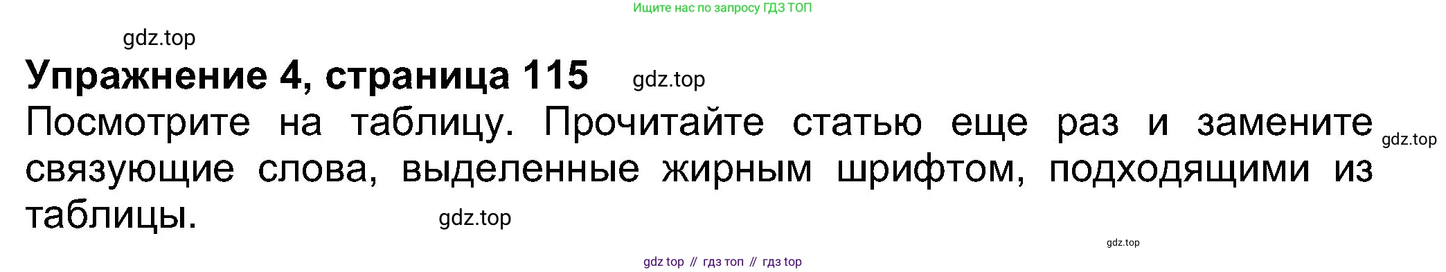 Английский язык (english), 8 класс Учебник (Student's book), авторы: Ваулина Юлия Евгеньевна (Vaulina Julia), Дули Дженни (Dooley Jenny), Подоляко Ольга Евгеньевна (Podolyako Olga), Эванс Вирджиния (Evans Virginia), издательство Просвещение, Москва, 2023, бирюзового цвета, страница 115, номер 4, Решение 2023-2027