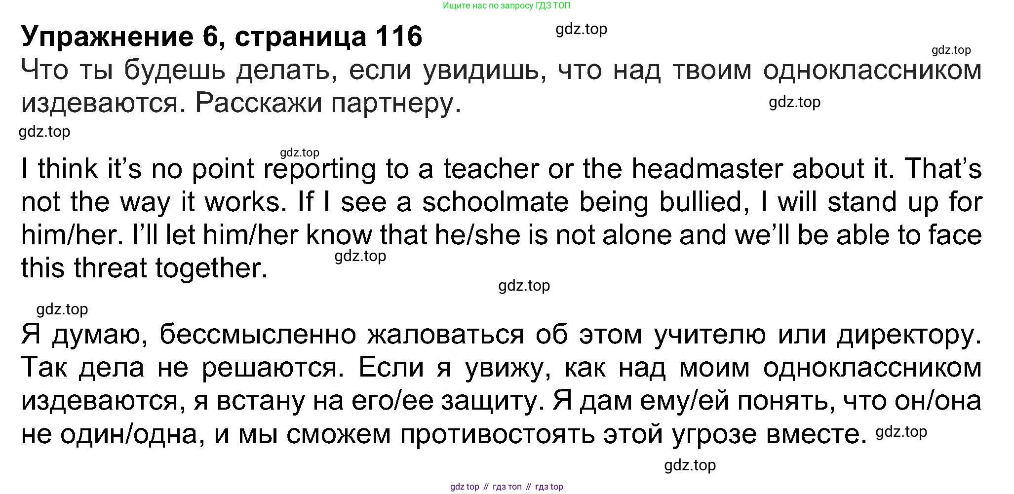 Английский язык (english), 8 класс Учебник (Student's book), авторы: Ваулина Юлия Евгеньевна (Vaulina Julia), Дули Дженни (Dooley Jenny), Подоляко Ольга Евгеньевна (Podolyako Olga), Эванс Вирджиния (Evans Virginia), издательство Просвещение, Москва, 2023, бирюзового цвета, страница 116, номер 6, Решение 2023-2027