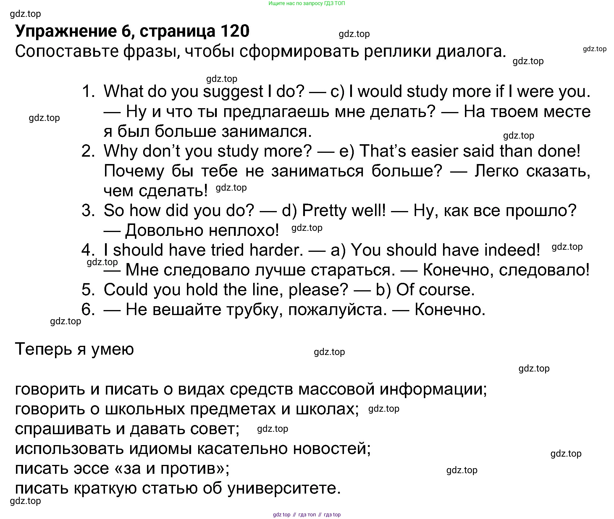 Английский язык (english), 8 класс Учебник (Student's book), авторы: Ваулина Юлия Евгеньевна (Vaulina Julia), Дули Дженни (Dooley Jenny), Подоляко Ольга Евгеньевна (Podolyako Olga), Эванс Вирджиния (Evans Virginia), издательство Просвещение, Москва, 2023, бирюзового цвета, страница 120, номер 6, Решение 2023-2027