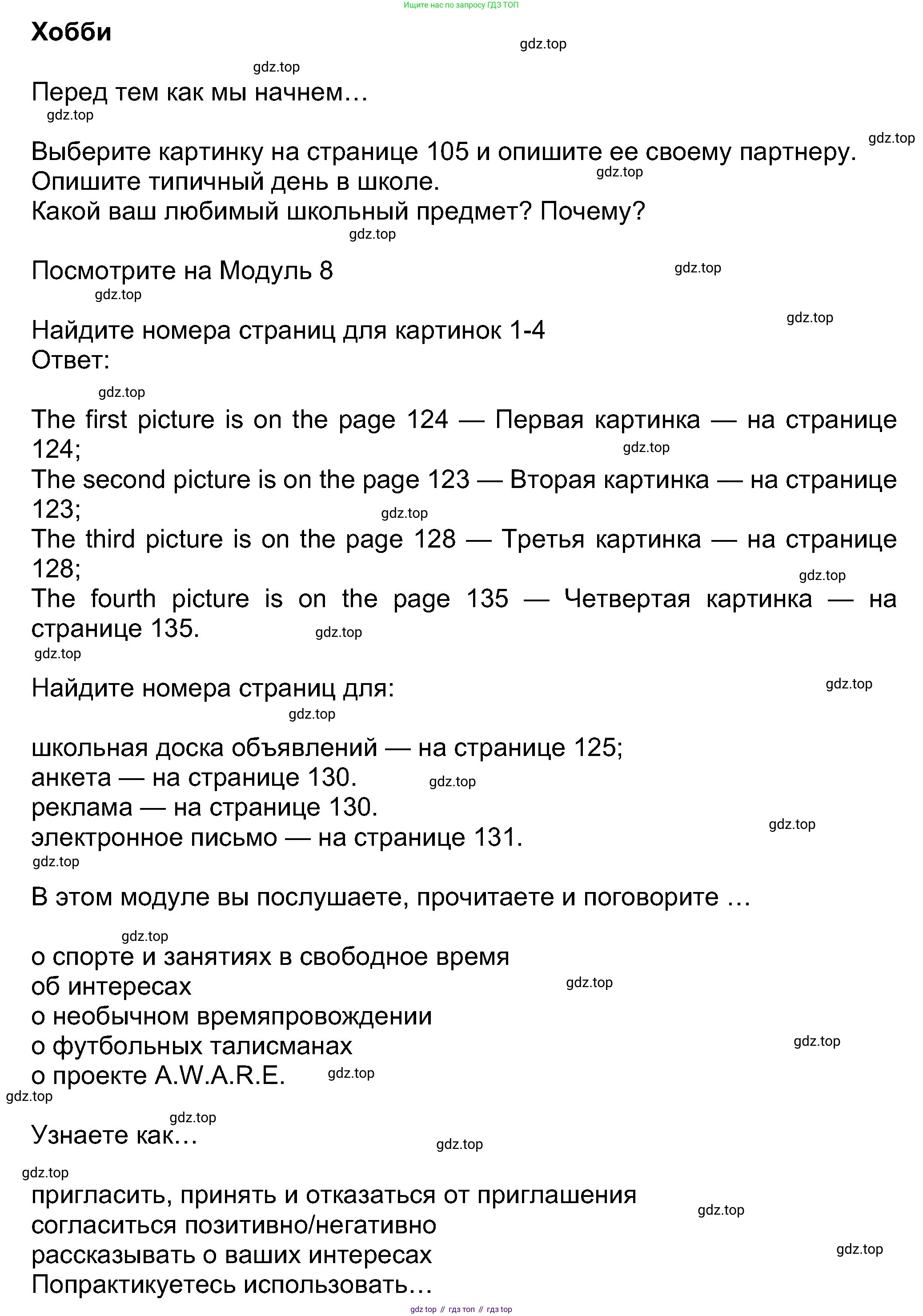 Английский язык (english), 8 класс Учебник (Student's book), авторы: Ваулина Юлия Евгеньевна (Vaulina Julia), Дули Дженни (Dooley Jenny), Подоляко Ольга Евгеньевна (Podolyako Olga), Эванс Вирджиния (Evans Virginia), издательство Просвещение, Москва, 2023, бирюзового цвета, страница 121, Решение 2023-2027