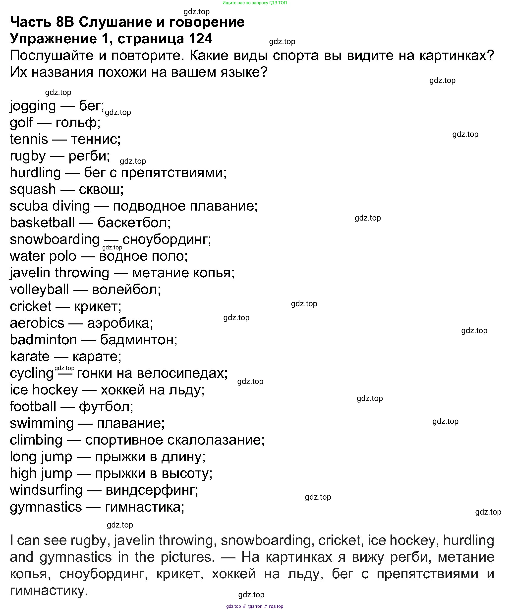 Английский язык (english), 8 класс Учебник (Student's book), авторы: Ваулина Юлия Евгеньевна (Vaulina Julia), Дули Дженни (Dooley Jenny), Подоляко Ольга Евгеньевна (Podolyako Olga), Эванс Вирджиния (Evans Virginia), издательство Просвещение, Москва, 2023, бирюзового цвета, страница 124, номер 1, Решение 2023-2027
