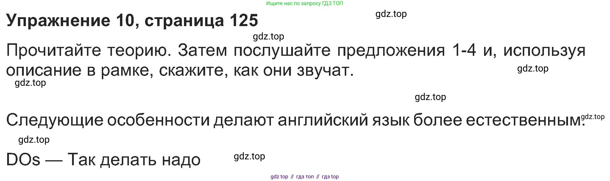 Английский язык (english), 8 класс Учебник (Student's book), авторы: Ваулина Юлия Евгеньевна (Vaulina Julia), Дули Дженни (Dooley Jenny), Подоляко Ольга Евгеньевна (Podolyako Olga), Эванс Вирджиния (Evans Virginia), издательство Просвещение, Москва, 2023, бирюзового цвета, страница 125, номер 10, Решение 2023-2027