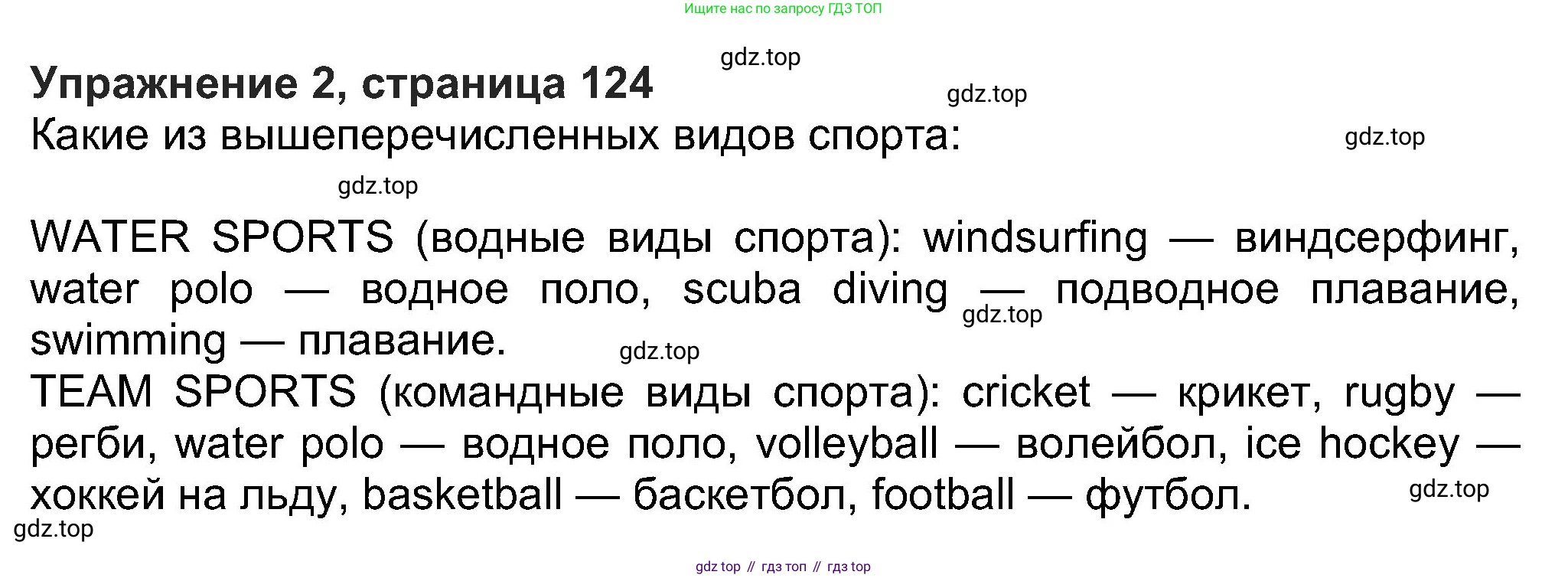 Английский язык (english), 8 класс Учебник (Student's book), авторы: Ваулина Юлия Евгеньевна (Vaulina Julia), Дули Дженни (Dooley Jenny), Подоляко Ольга Евгеньевна (Podolyako Olga), Эванс Вирджиния (Evans Virginia), издательство Просвещение, Москва, 2023, бирюзового цвета, страница 124, номер 2, Решение 2023-2027