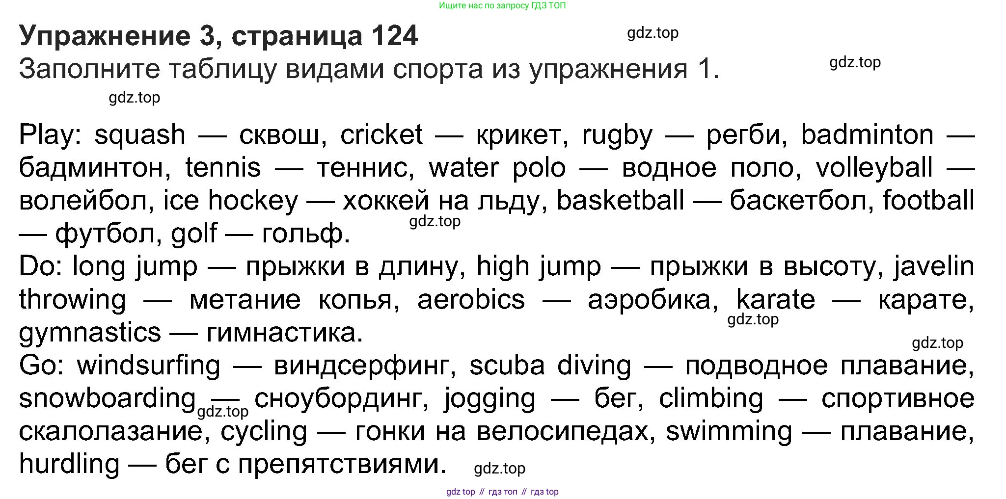 Английский язык (english), 8 класс Учебник (Student's book), авторы: Ваулина Юлия Евгеньевна (Vaulina Julia), Дули Дженни (Dooley Jenny), Подоляко Ольга Евгеньевна (Podolyako Olga), Эванс Вирджиния (Evans Virginia), издательство Просвещение, Москва, 2023, бирюзового цвета, страница 124, номер 3, Решение 2023-2027