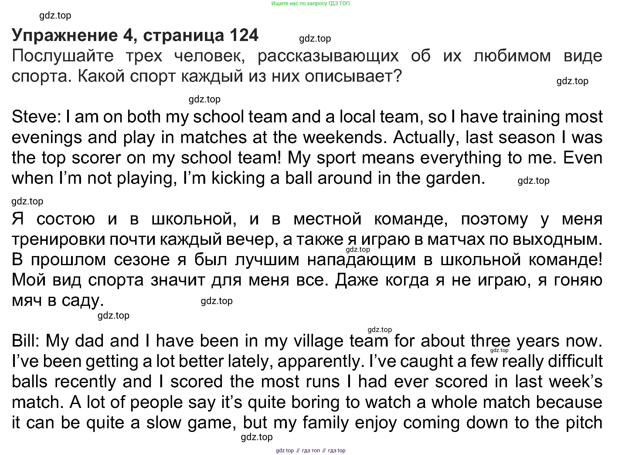 Английский язык (english), 8 класс Учебник (Student's book), авторы: Ваулина Юлия Евгеньевна (Vaulina Julia), Дули Дженни (Dooley Jenny), Подоляко Ольга Евгеньевна (Podolyako Olga), Эванс Вирджиния (Evans Virginia), издательство Просвещение, Москва, 2023, бирюзового цвета, страница 124, номер 4, Решение 2023-2027