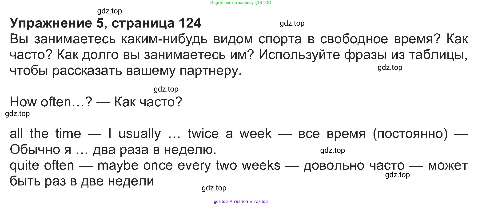 Английский язык (english), 8 класс Учебник (Student's book), авторы: Ваулина Юлия Евгеньевна (Vaulina Julia), Дули Дженни (Dooley Jenny), Подоляко Ольга Евгеньевна (Podolyako Olga), Эванс Вирджиния (Evans Virginia), издательство Просвещение, Москва, 2023, бирюзового цвета, страница 124, номер 5, Решение 2023-2027