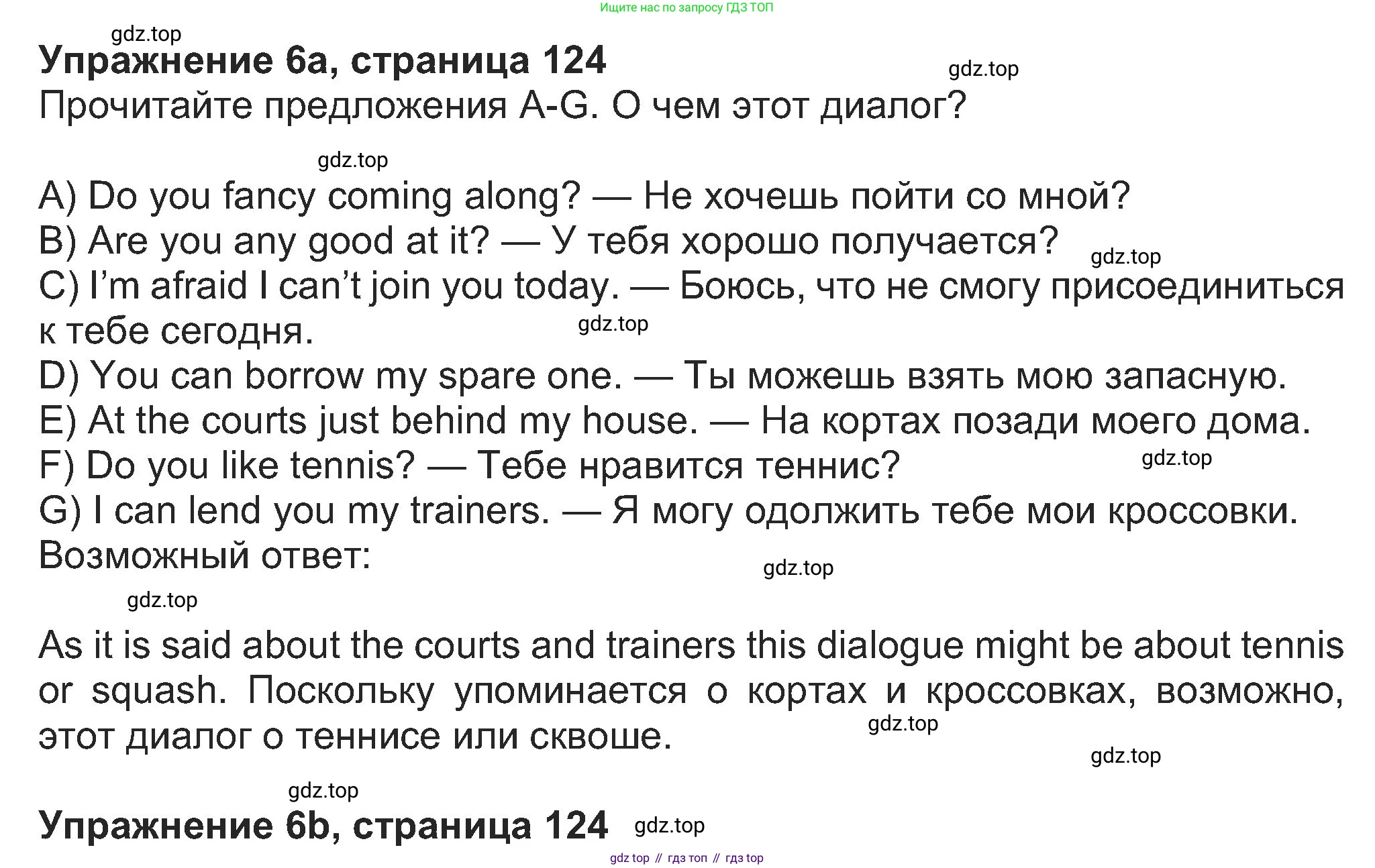 Английский язык (english), 8 класс Учебник (Student's book), авторы: Ваулина Юлия Евгеньевна (Vaulina Julia), Дули Дженни (Dooley Jenny), Подоляко Ольга Евгеньевна (Podolyako Olga), Эванс Вирджиния (Evans Virginia), издательство Просвещение, Москва, 2023, бирюзового цвета, страница 124, номер 6, Решение 2023-2027
