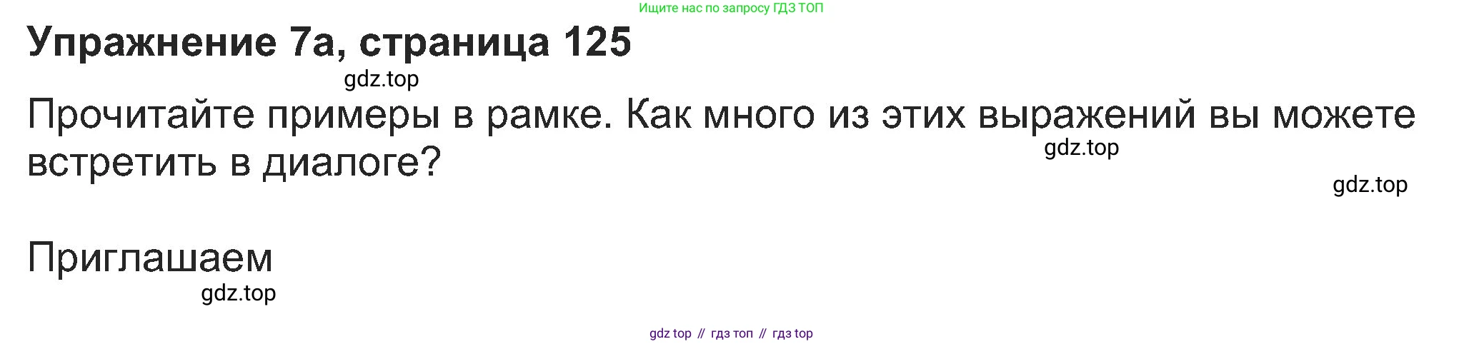 Английский язык (english), 8 класс Учебник (Student's book), авторы: Ваулина Юлия Евгеньевна (Vaulina Julia), Дули Дженни (Dooley Jenny), Подоляко Ольга Евгеньевна (Podolyako Olga), Эванс Вирджиния (Evans Virginia), издательство Просвещение, Москва, 2023, бирюзового цвета, страница 125, номер 7, Решение 2023-2027