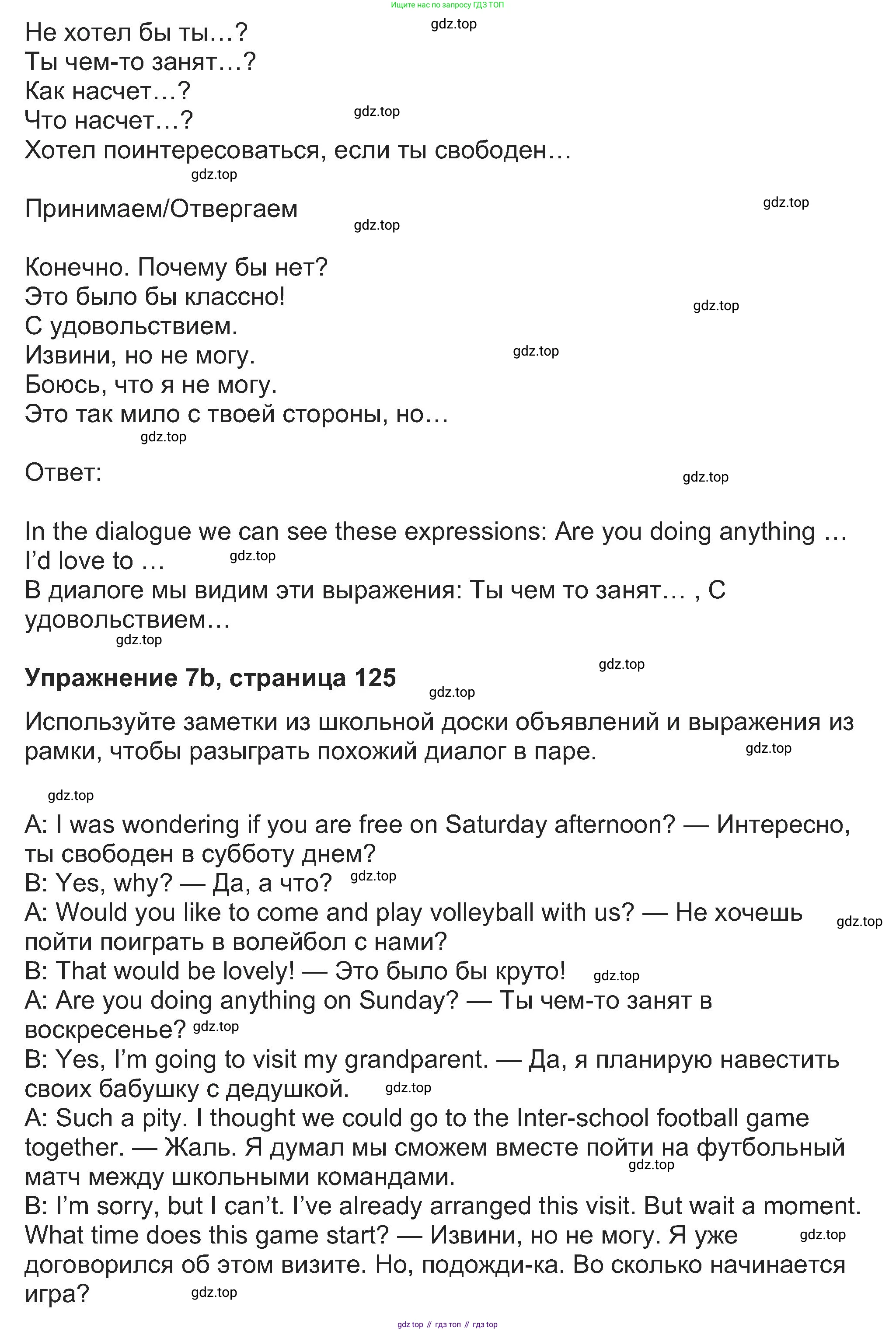 Английский язык (english), 8 класс Учебник (Student's book), авторы: Ваулина Юлия Евгеньевна (Vaulina Julia), Дули Дженни (Dooley Jenny), Подоляко Ольга Евгеньевна (Podolyako Olga), Эванс Вирджиния (Evans Virginia), издательство Просвещение, Москва, 2023, бирюзового цвета, страница 125, номер 7, Решение 2023-2027 (продолжение 2)