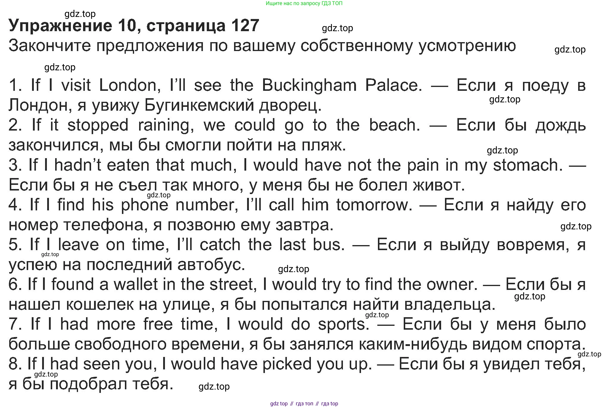 Английский язык (english), 8 класс Учебник (Student's book), авторы: Ваулина Юлия Евгеньевна (Vaulina Julia), Дули Дженни (Dooley Jenny), Подоляко Ольга Евгеньевна (Podolyako Olga), Эванс Вирджиния (Evans Virginia), издательство Просвещение, Москва, 2023, бирюзового цвета, страница 127, номер 10, Решение 2023-2027