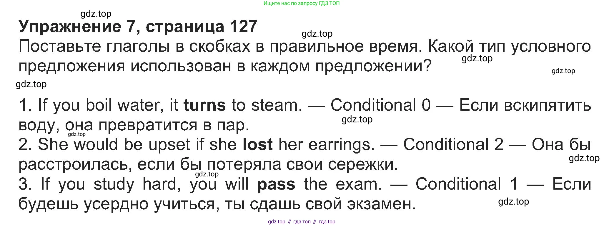 Английский язык (english), 8 класс Учебник (Student's book), авторы: Ваулина Юлия Евгеньевна (Vaulina Julia), Дули Дженни (Dooley Jenny), Подоляко Ольга Евгеньевна (Podolyako Olga), Эванс Вирджиния (Evans Virginia), издательство Просвещение, Москва, 2023, бирюзового цвета, страница 127, номер 7, Решение 2023-2027