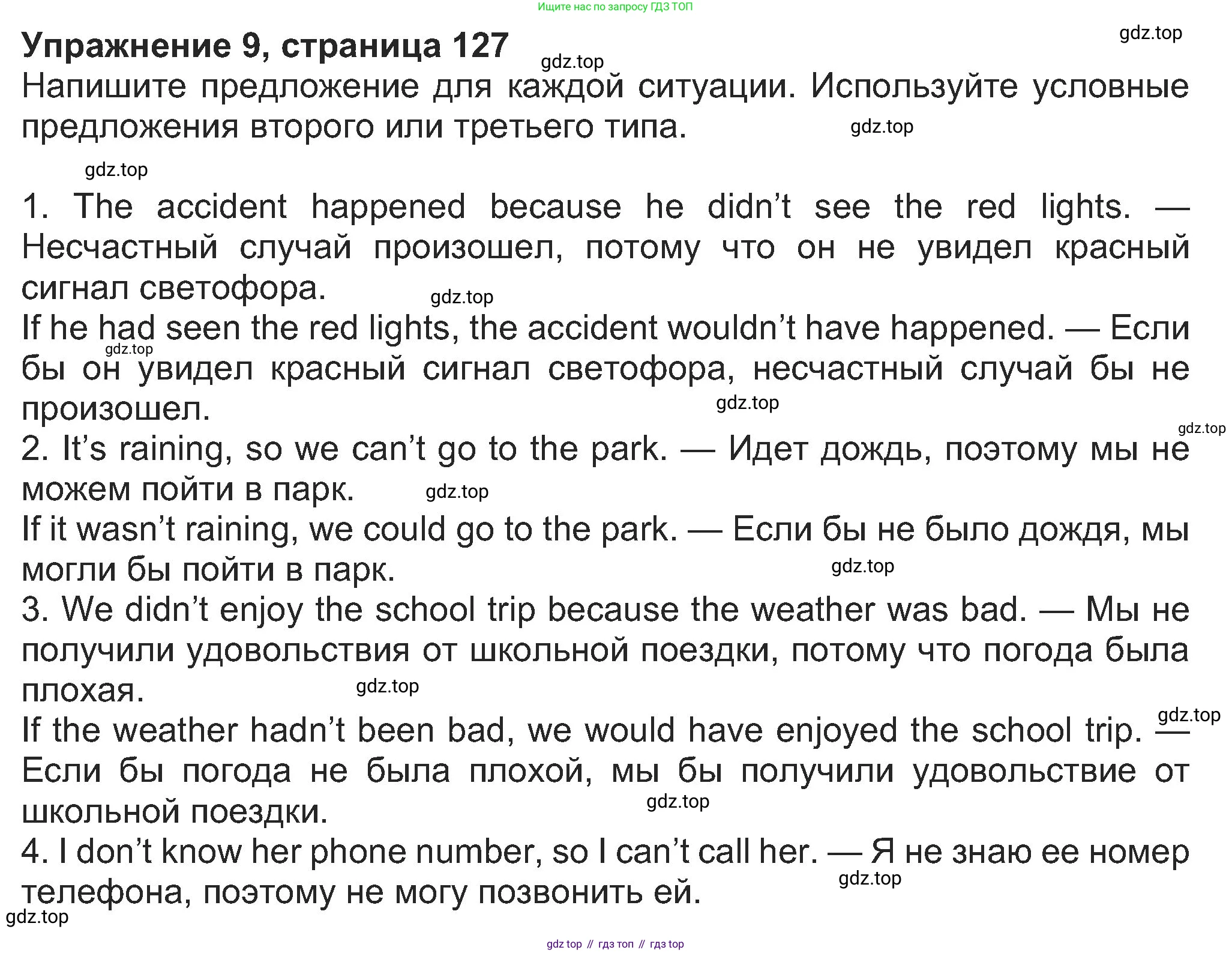 Английский язык (english), 8 класс Учебник (Student's book), авторы: Ваулина Юлия Евгеньевна (Vaulina Julia), Дули Дженни (Dooley Jenny), Подоляко Ольга Евгеньевна (Podolyako Olga), Эванс Вирджиния (Evans Virginia), издательство Просвещение, Москва, 2023, бирюзового цвета, страница 127, номер 9, Решение 2023-2027