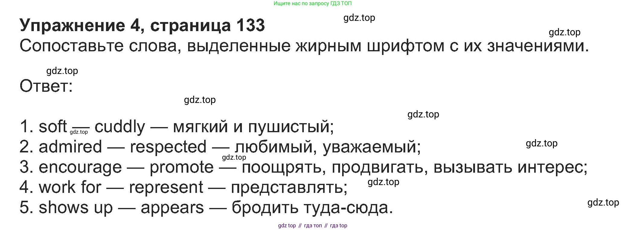 Английский язык (english), 8 класс Учебник (Student's book), авторы: Ваулина Юлия Евгеньевна (Vaulina Julia), Дули Дженни (Dooley Jenny), Подоляко Ольга Евгеньевна (Podolyako Olga), Эванс Вирджиния (Evans Virginia), издательство Просвещение, Москва, 2023, бирюзового цвета, страница 133, номер 4, Решение 2023-2027