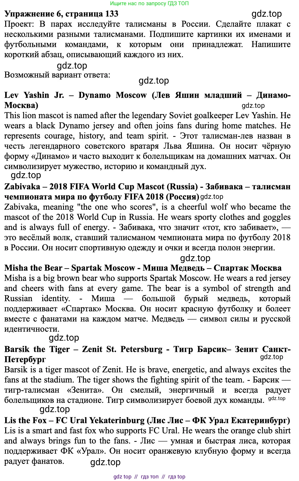 Английский язык (english), 8 класс Учебник (Student's book), авторы: Ваулина Юлия Евгеньевна (Vaulina Julia), Дули Дженни (Dooley Jenny), Подоляко Ольга Евгеньевна (Podolyako Olga), Эванс Вирджиния (Evans Virginia), издательство Просвещение, Москва, 2023, бирюзового цвета, страница 133, номер 6, Решение 2023-2027