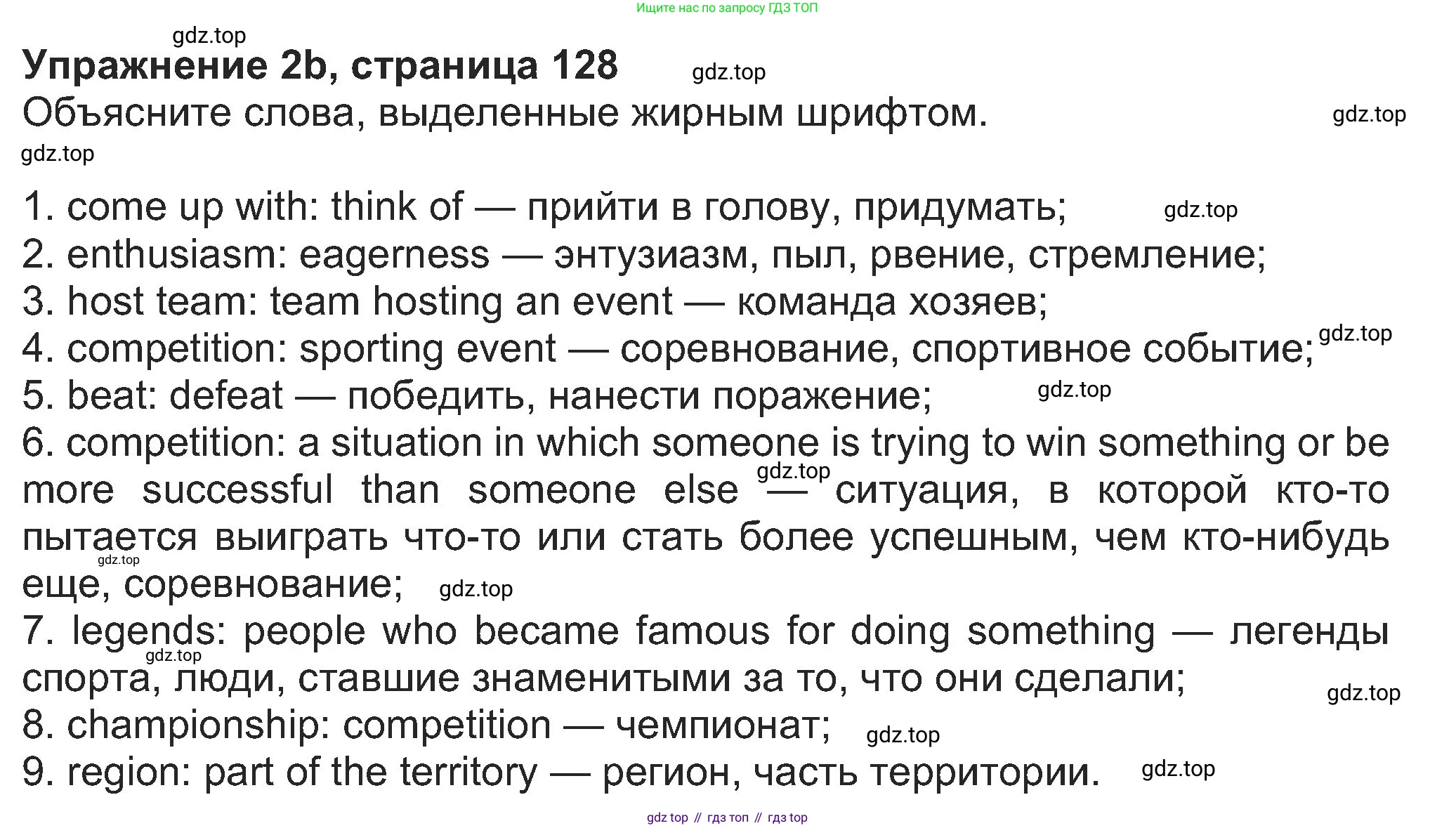 Английский язык (english), 8 класс Учебник (Student's book), авторы: Ваулина Юлия Евгеньевна (Vaulina Julia), Дули Дженни (Dooley Jenny), Подоляко Ольга Евгеньевна (Podolyako Olga), Эванс Вирджиния (Evans Virginia), издательство Просвещение, Москва, 2023, бирюзового цвета, страница 128, номер 2, Решение 2023-2027 (продолжение 2)