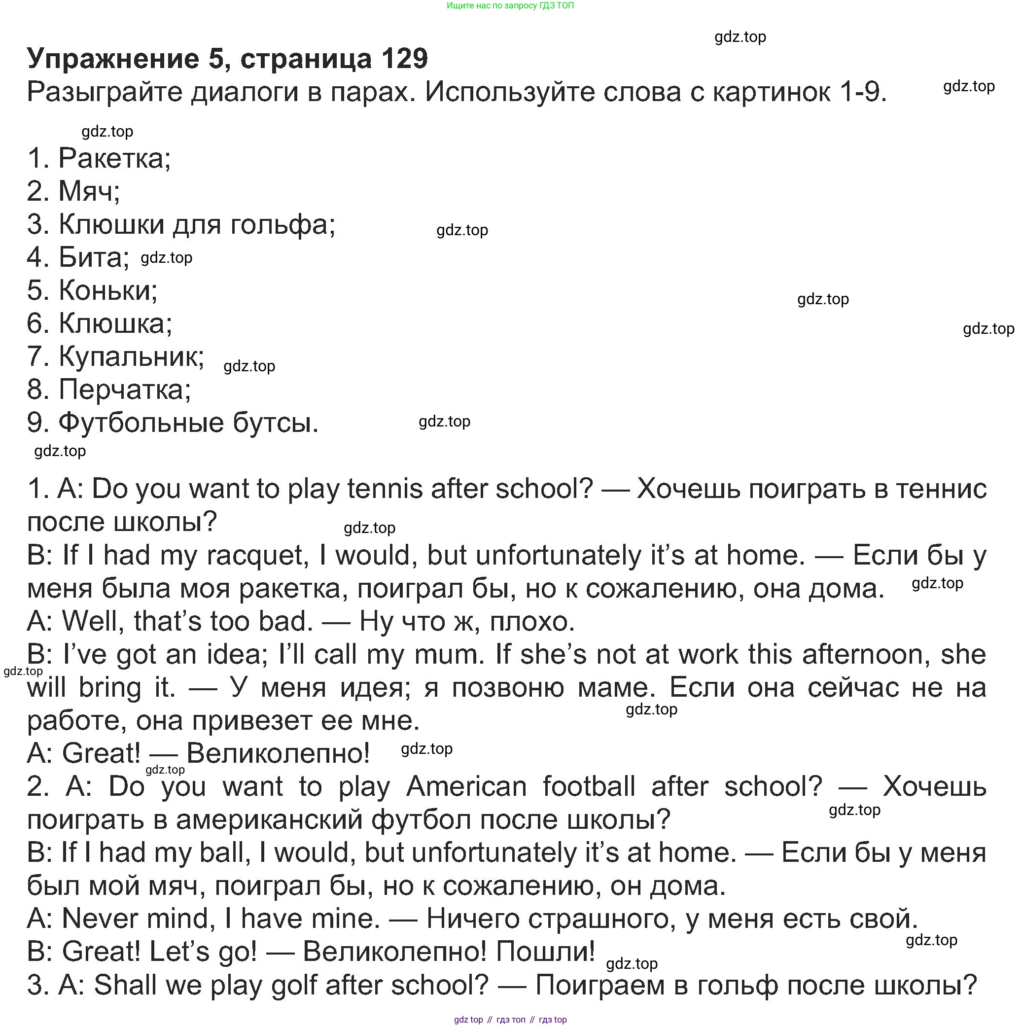 Английский язык (english), 8 класс Учебник (Student's book), авторы: Ваулина Юлия Евгеньевна (Vaulina Julia), Дули Дженни (Dooley Jenny), Подоляко Ольга Евгеньевна (Podolyako Olga), Эванс Вирджиния (Evans Virginia), издательство Просвещение, Москва, 2023, бирюзового цвета, страница 129, номер 5, Решение 2023-2027