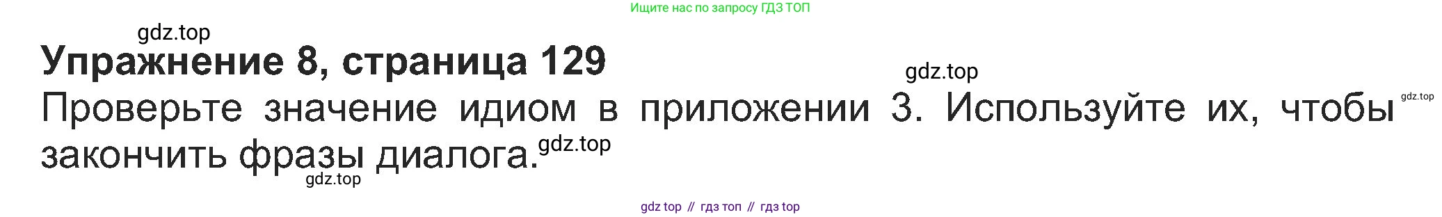 Английский язык (english), 8 класс Учебник (Student's book), авторы: Ваулина Юлия Евгеньевна (Vaulina Julia), Дули Дженни (Dooley Jenny), Подоляко Ольга Евгеньевна (Podolyako Olga), Эванс Вирджиния (Evans Virginia), издательство Просвещение, Москва, 2023, бирюзового цвета, страница 129, номер 8, Решение 2023-2027