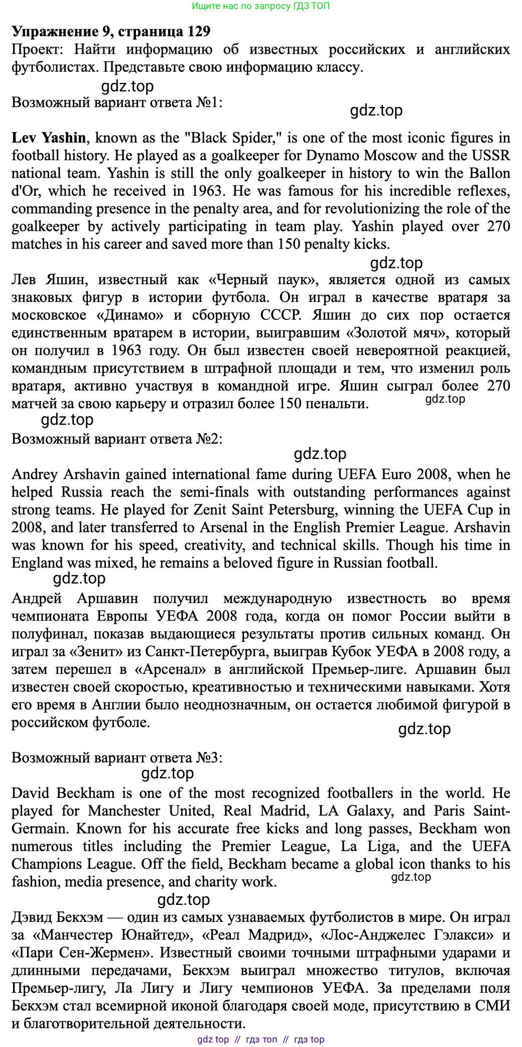 Английский язык (english), 8 класс Учебник (Student's book), авторы: Ваулина Юлия Евгеньевна (Vaulina Julia), Дули Дженни (Dooley Jenny), Подоляко Ольга Евгеньевна (Podolyako Olga), Эванс Вирджиния (Evans Virginia), издательство Просвещение, Москва, 2023, бирюзового цвета, страница 129, номер 9, Решение 2023-2027