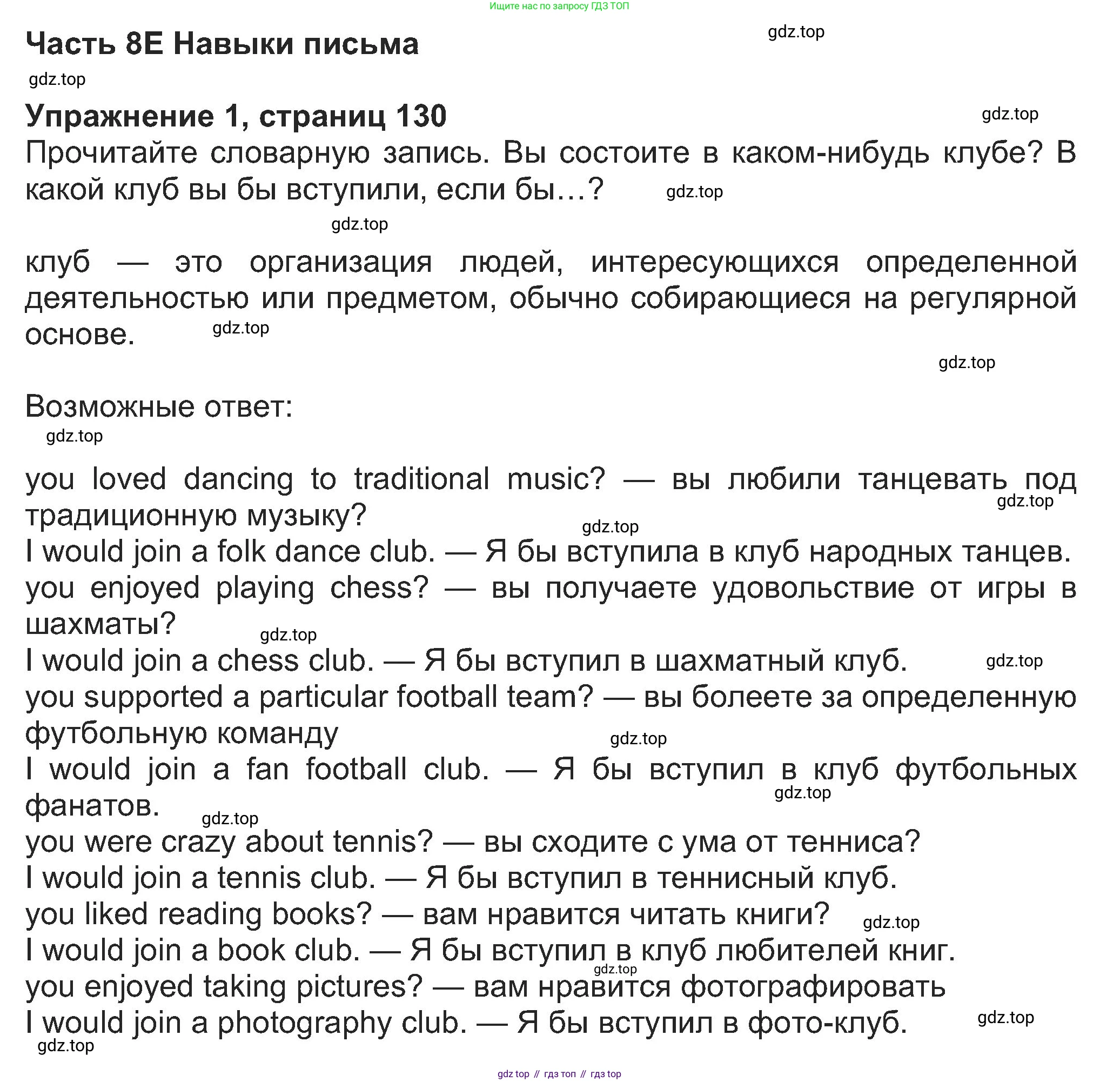 Английский язык (english), 8 класс Учебник (Student's book), авторы: Ваулина Юлия Евгеньевна (Vaulina Julia), Дули Дженни (Dooley Jenny), Подоляко Ольга Евгеньевна (Podolyako Olga), Эванс Вирджиния (Evans Virginia), издательство Просвещение, Москва, 2023, бирюзового цвета, страница 130, номер 1, Решение 2023-2027