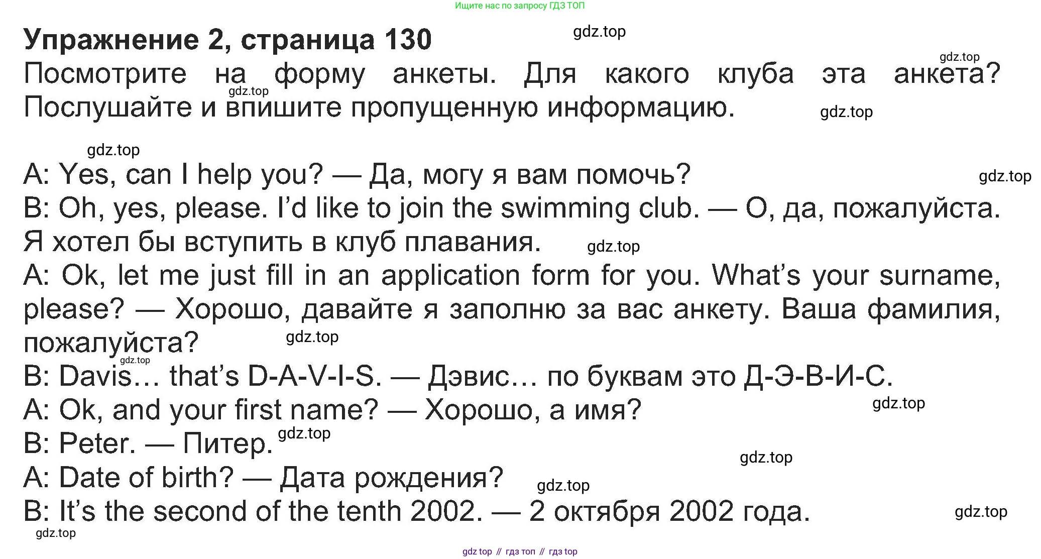 Английский язык (english), 8 класс Учебник (Student's book), авторы: Ваулина Юлия Евгеньевна (Vaulina Julia), Дули Дженни (Dooley Jenny), Подоляко Ольга Евгеньевна (Podolyako Olga), Эванс Вирджиния (Evans Virginia), издательство Просвещение, Москва, 2023, бирюзового цвета, страница 130, номер 2, Решение 2023-2027