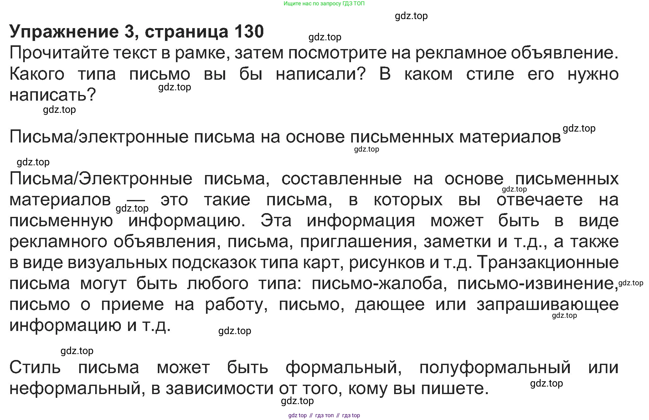 Английский язык (english), 8 класс Учебник (Student's book), авторы: Ваулина Юлия Евгеньевна (Vaulina Julia), Дули Дженни (Dooley Jenny), Подоляко Ольга Евгеньевна (Podolyako Olga), Эванс Вирджиния (Evans Virginia), издательство Просвещение, Москва, 2023, бирюзового цвета, страница 130, номер 3, Решение 2023-2027