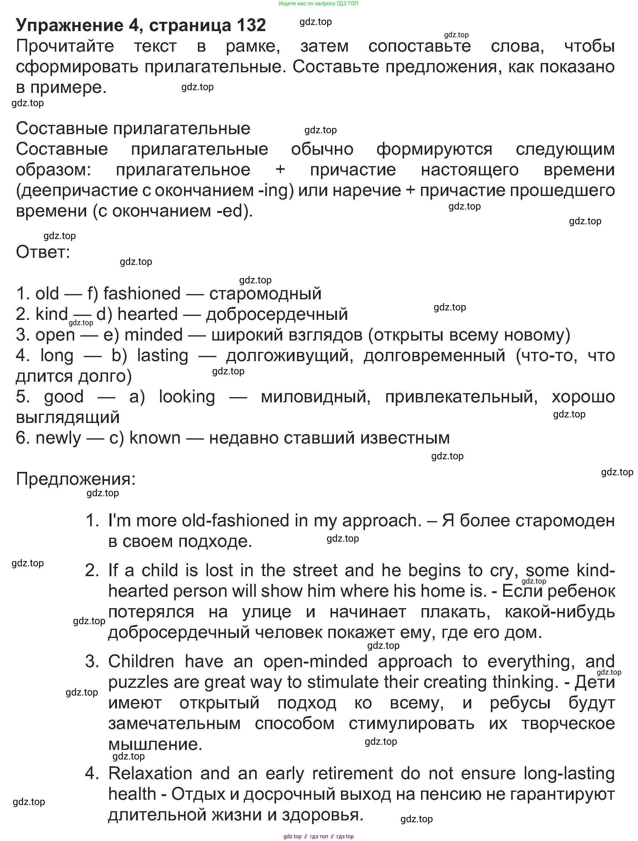 Английский язык (english), 8 класс Учебник (Student's book), авторы: Ваулина Юлия Евгеньевна (Vaulina Julia), Дули Дженни (Dooley Jenny), Подоляко Ольга Евгеньевна (Podolyako Olga), Эванс Вирджиния (Evans Virginia), издательство Просвещение, Москва, 2023, бирюзового цвета, страница 132, номер 4, Решение 2023-2027