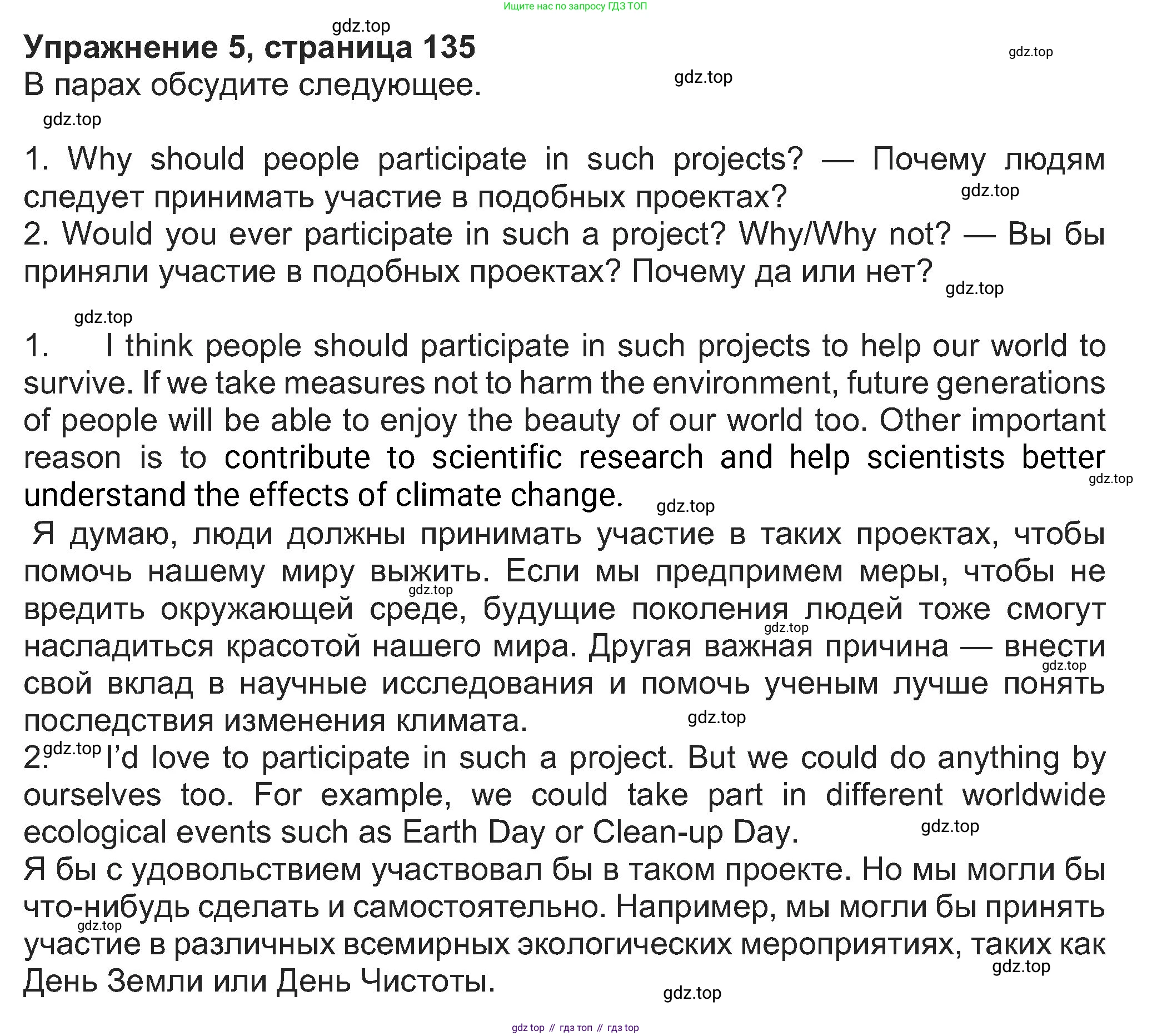 Английский язык (english), 8 класс Учебник (Student's book), авторы: Ваулина Юлия Евгеньевна (Vaulina Julia), Дули Дженни (Dooley Jenny), Подоляко Ольга Евгеньевна (Podolyako Olga), Эванс Вирджиния (Evans Virginia), издательство Просвещение, Москва, 2023, бирюзового цвета, страница 135, номер 5, Решение 2023-2027