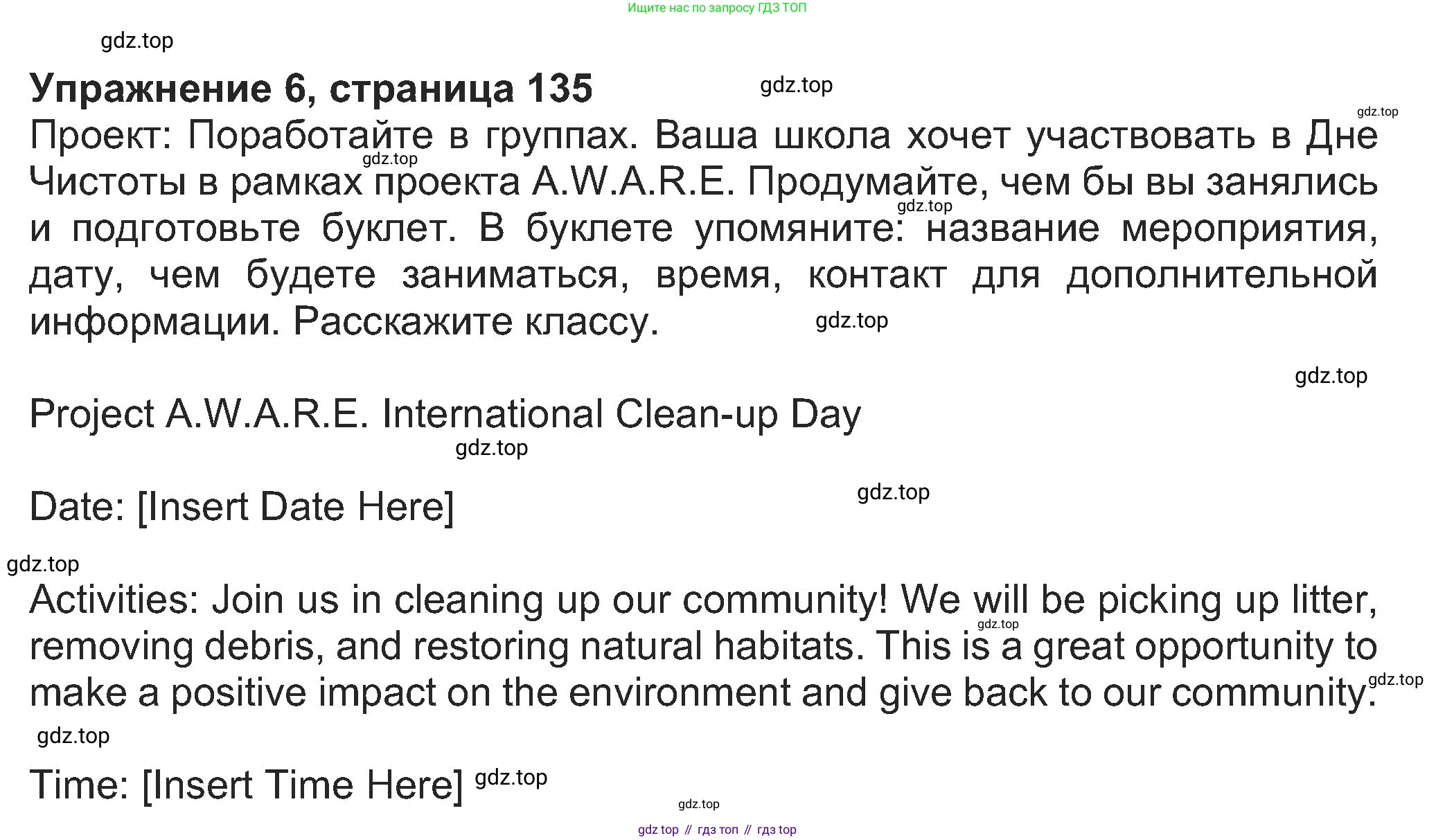 Английский язык (english), 8 класс Учебник (Student's book), авторы: Ваулина Юлия Евгеньевна (Vaulina Julia), Дули Дженни (Dooley Jenny), Подоляко Ольга Евгеньевна (Podolyako Olga), Эванс Вирджиния (Evans Virginia), издательство Просвещение, Москва, 2023, бирюзового цвета, страница 135, номер 6, Решение 2023-2027