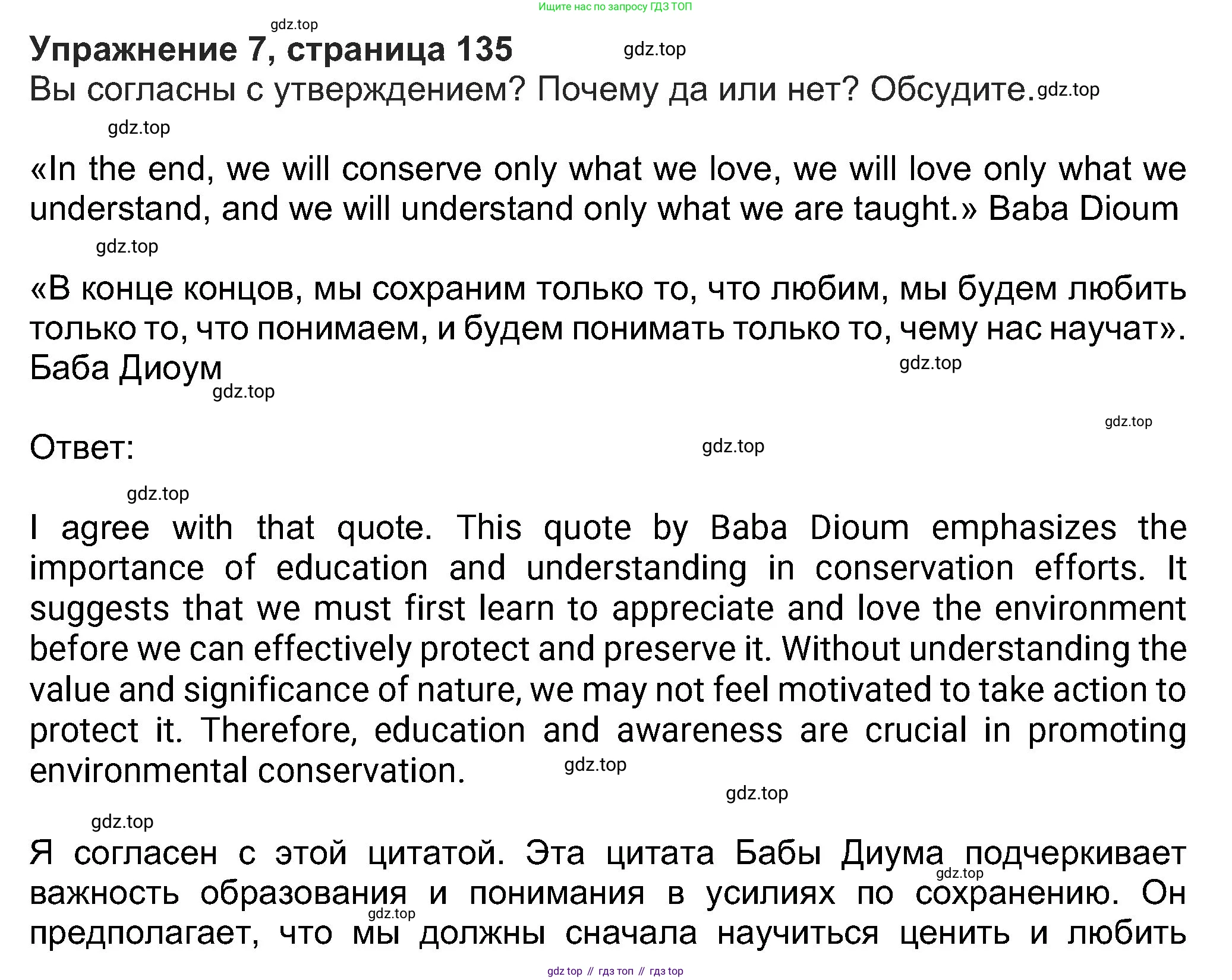 Английский язык (english), 8 класс Учебник (Student's book), авторы: Ваулина Юлия Евгеньевна (Vaulina Julia), Дули Дженни (Dooley Jenny), Подоляко Ольга Евгеньевна (Podolyako Olga), Эванс Вирджиния (Evans Virginia), издательство Просвещение, Москва, 2023, бирюзового цвета, страница 135, номер 7, Решение 2023-2027