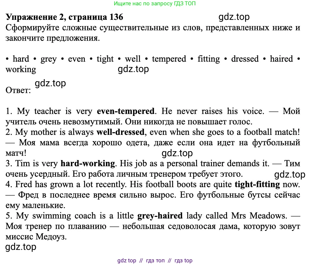 Английский язык (english), 8 класс Учебник (Student's book), авторы: Ваулина Юлия Евгеньевна (Vaulina Julia), Дули Дженни (Dooley Jenny), Подоляко Ольга Евгеньевна (Podolyako Olga), Эванс Вирджиния (Evans Virginia), издательство Просвещение, Москва, 2023, бирюзового цвета, страница 136, номер 2, Решение 2023-2027