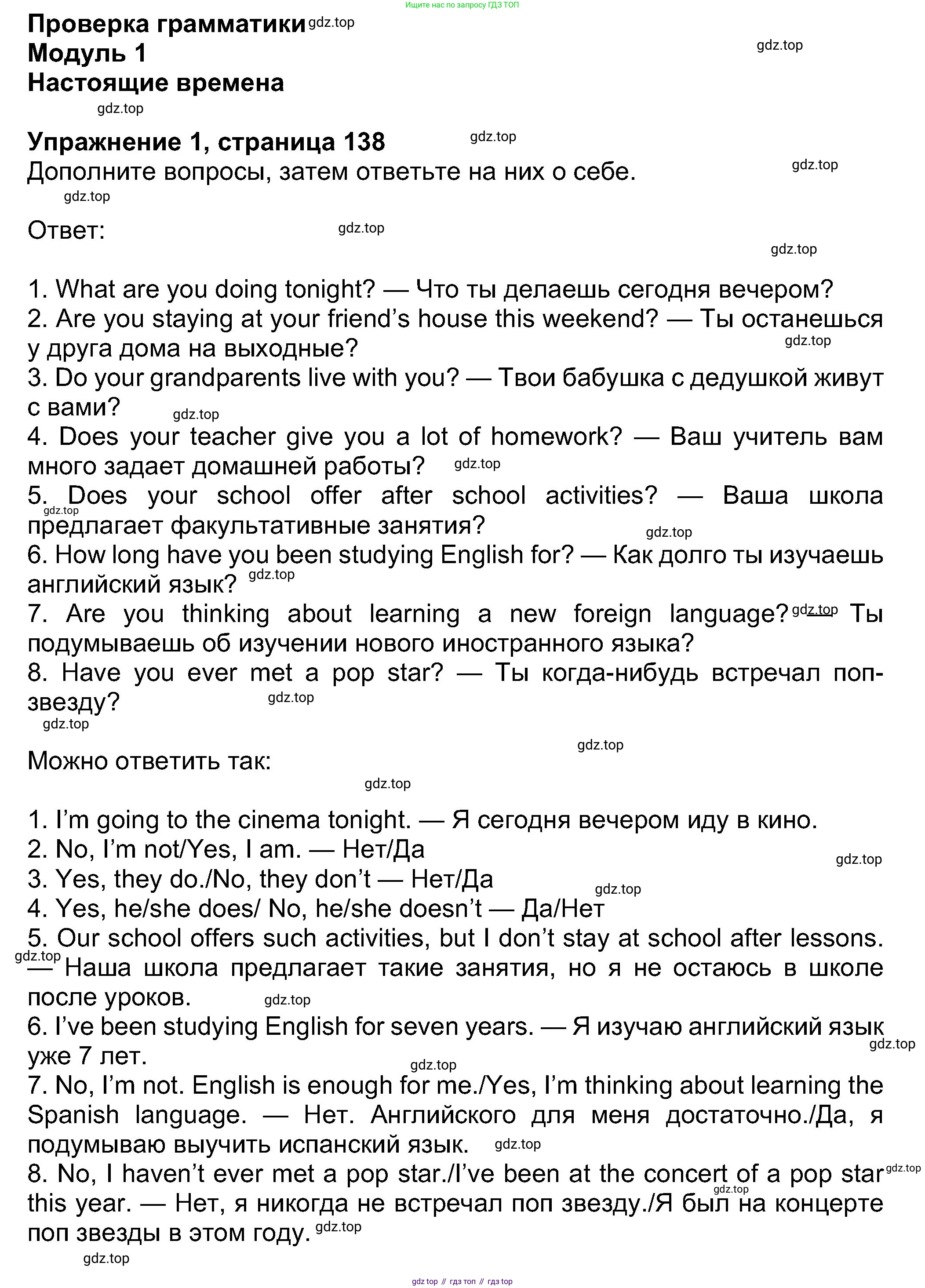 Английский язык (english), 8 класс Учебник (Student's book), авторы: Ваулина Юлия Евгеньевна (Vaulina Julia), Дули Дженни (Dooley Jenny), Подоляко Ольга Евгеньевна (Podolyako Olga), Эванс Вирджиния (Evans Virginia), издательство Просвещение, Москва, 2023, бирюзового цвета, страница 138, номер 1, Решение 2023-2027