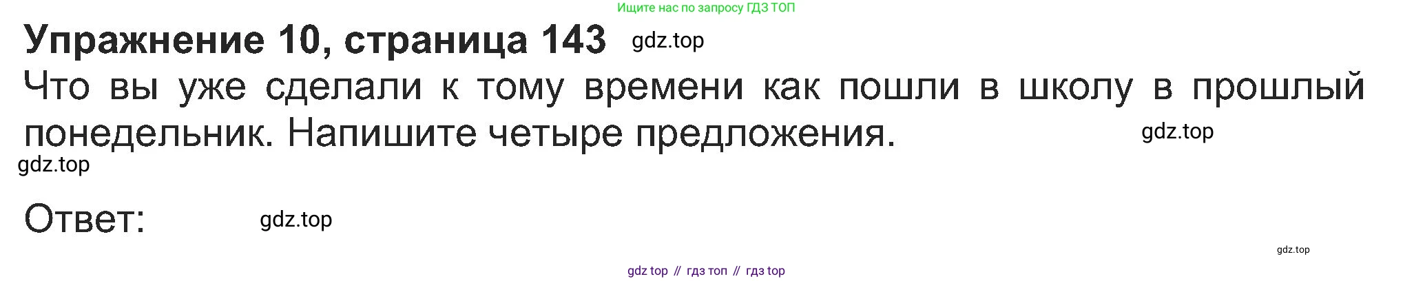Английский язык (english), 8 класс Учебник (Student's book), авторы: Ваулина Юлия Евгеньевна (Vaulina Julia), Дули Дженни (Dooley Jenny), Подоляко Ольга Евгеньевна (Podolyako Olga), Эванс Вирджиния (Evans Virginia), издательство Просвещение, Москва, 2023, бирюзового цвета, страница 143, номер 10, Решение 2023-2027