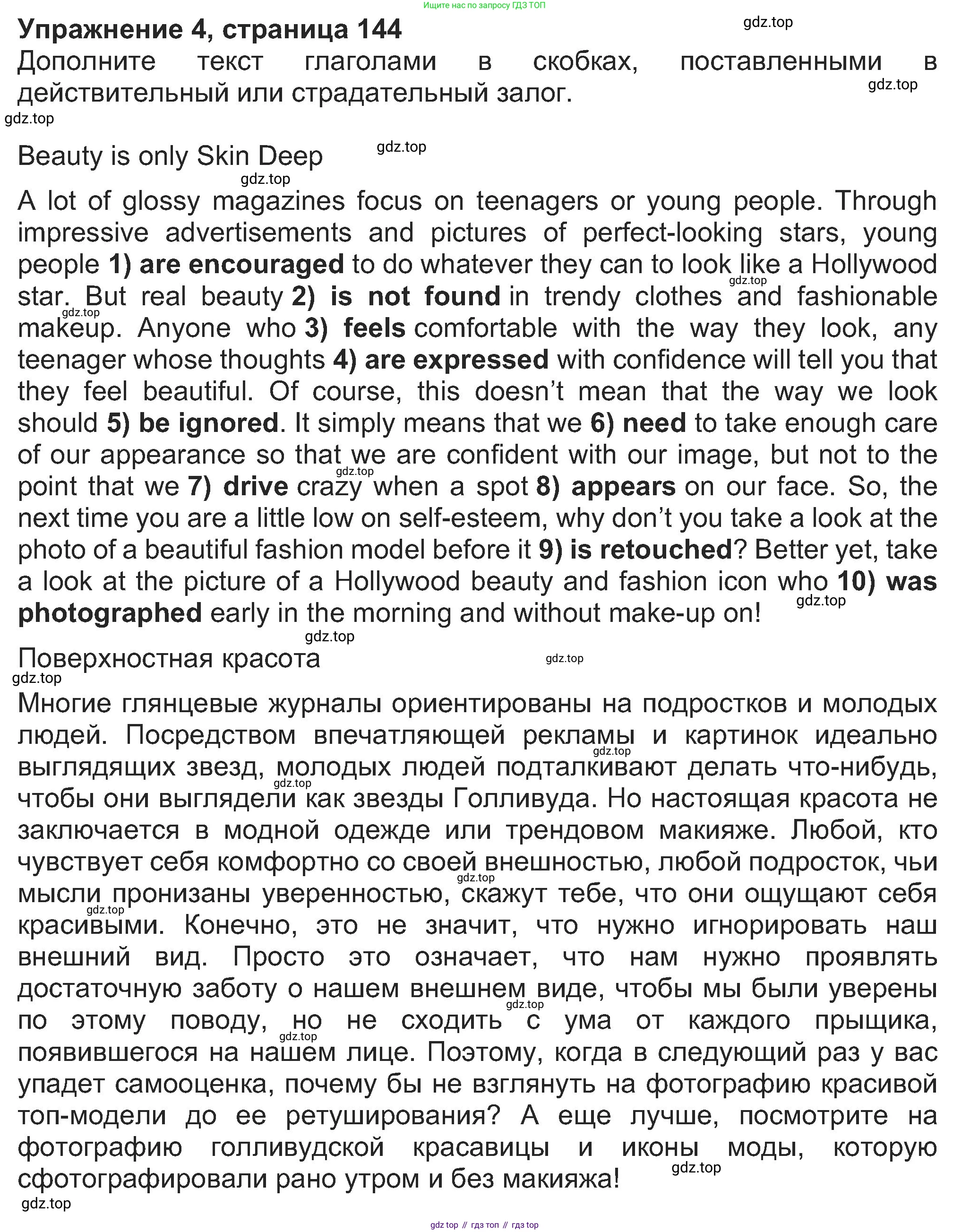 Английский язык (english), 8 класс Учебник (Student's book), авторы: Ваулина Юлия Евгеньевна (Vaulina Julia), Дули Дженни (Dooley Jenny), Подоляко Ольга Евгеньевна (Podolyako Olga), Эванс Вирджиния (Evans Virginia), издательство Просвещение, Москва, 2023, бирюзового цвета, страница 144, номер 4, Решение 2023-2027