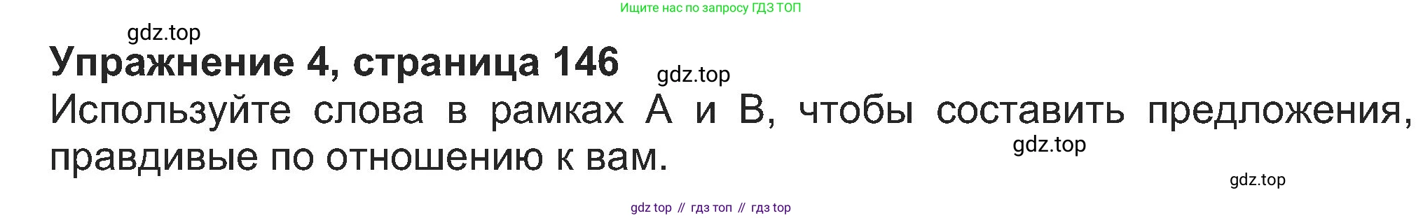 Английский язык (english), 8 класс Учебник (Student's book), авторы: Ваулина Юлия Евгеньевна (Vaulina Julia), Дули Дженни (Dooley Jenny), Подоляко Ольга Евгеньевна (Podolyako Olga), Эванс Вирджиния (Evans Virginia), издательство Просвещение, Москва, 2023, бирюзового цвета, страница 146, номер 4, Решение 2023-2027