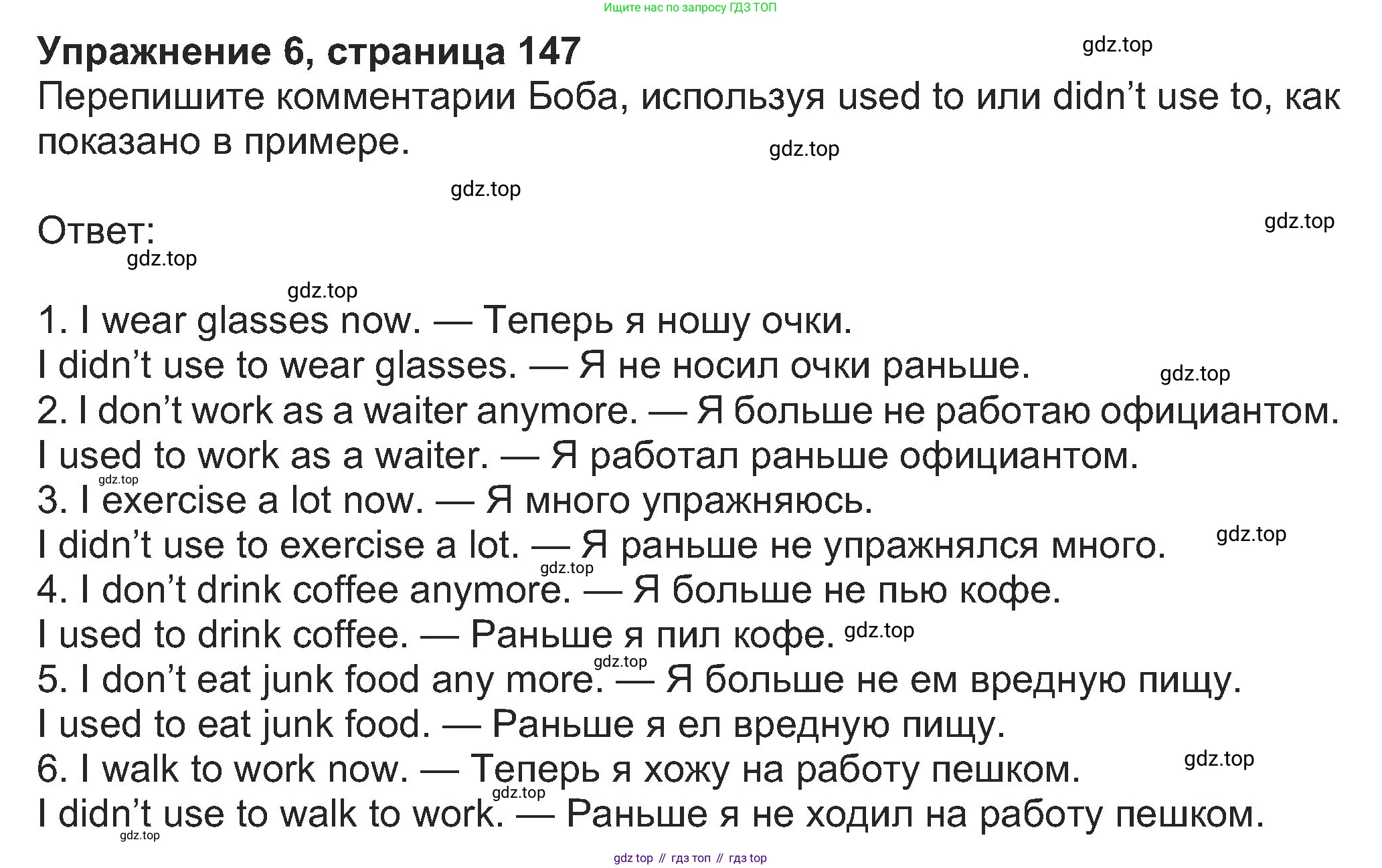 Английский язык (english), 8 класс Учебник (Student's book), авторы: Ваулина Юлия Евгеньевна (Vaulina Julia), Дули Дженни (Dooley Jenny), Подоляко Ольга Евгеньевна (Podolyako Olga), Эванс Вирджиния (Evans Virginia), издательство Просвещение, Москва, 2023, бирюзового цвета, страница 147, номер 6, Решение 2023-2027