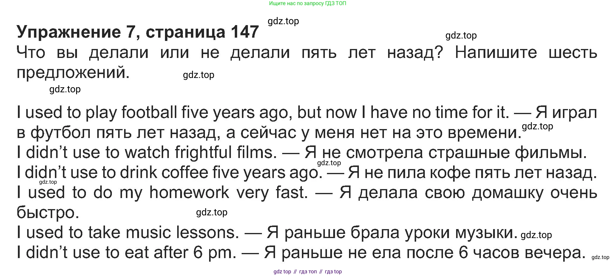 Английский язык (english), 8 класс Учебник (Student's book), авторы: Ваулина Юлия Евгеньевна (Vaulina Julia), Дули Дженни (Dooley Jenny), Подоляко Ольга Евгеньевна (Podolyako Olga), Эванс Вирджиния (Evans Virginia), издательство Просвещение, Москва, 2023, бирюзового цвета, страница 147, номер 7, Решение 2023-2027