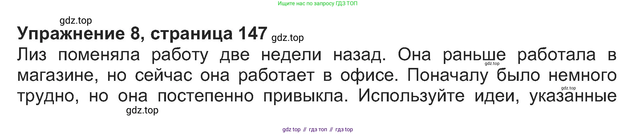 Английский язык (english), 8 класс Учебник (Student's book), авторы: Ваулина Юлия Евгеньевна (Vaulina Julia), Дули Дженни (Dooley Jenny), Подоляко Ольга Евгеньевна (Podolyako Olga), Эванс Вирджиния (Evans Virginia), издательство Просвещение, Москва, 2023, бирюзового цвета, страница 147, номер 8, Решение 2023-2027