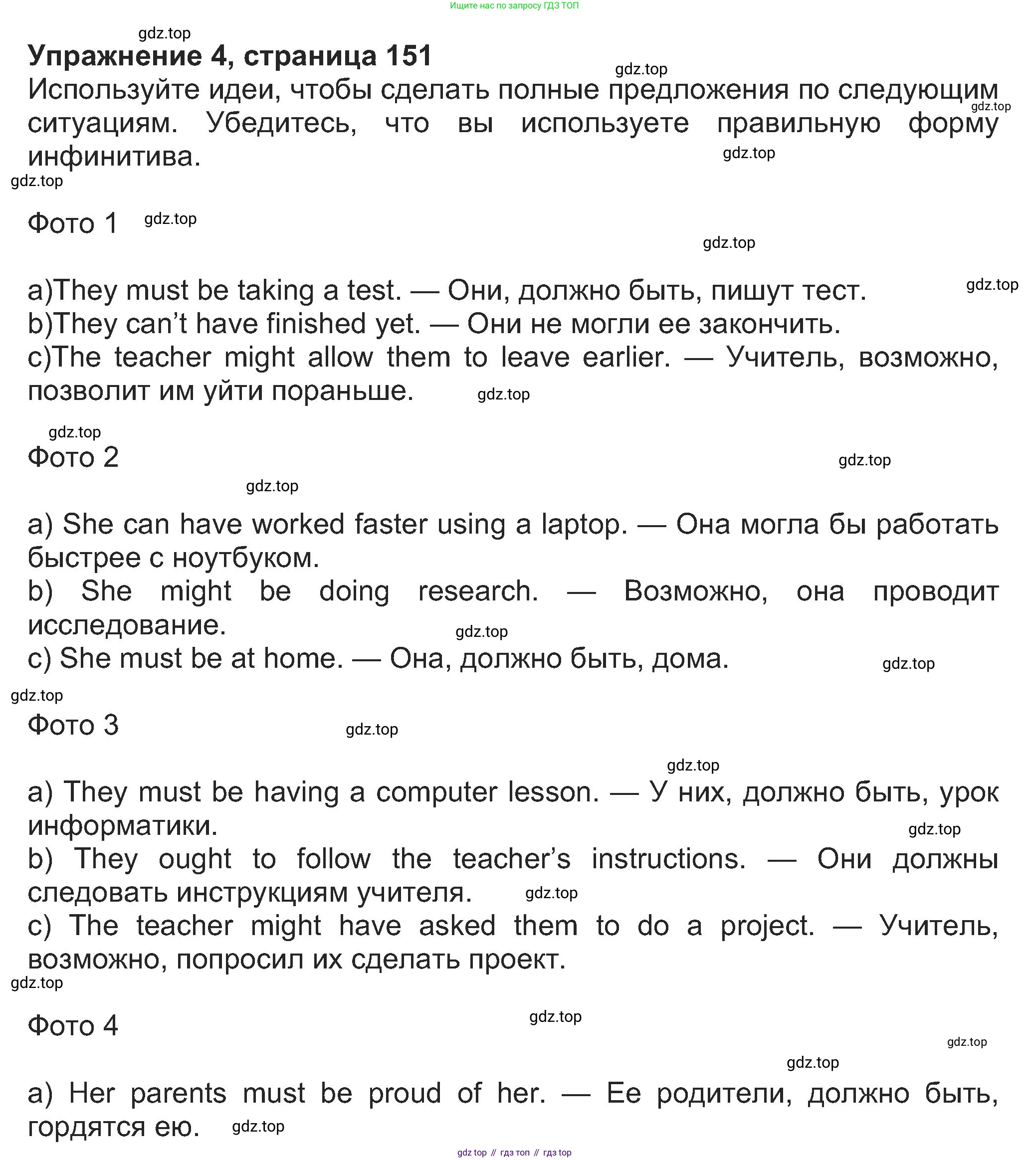Английский язык (english), 8 класс Учебник (Student's book), авторы: Ваулина Юлия Евгеньевна (Vaulina Julia), Дули Дженни (Dooley Jenny), Подоляко Ольга Евгеньевна (Podolyako Olga), Эванс Вирджиния (Evans Virginia), издательство Просвещение, Москва, 2023, бирюзового цвета, страница 151, номер 4, Решение 2023-2027