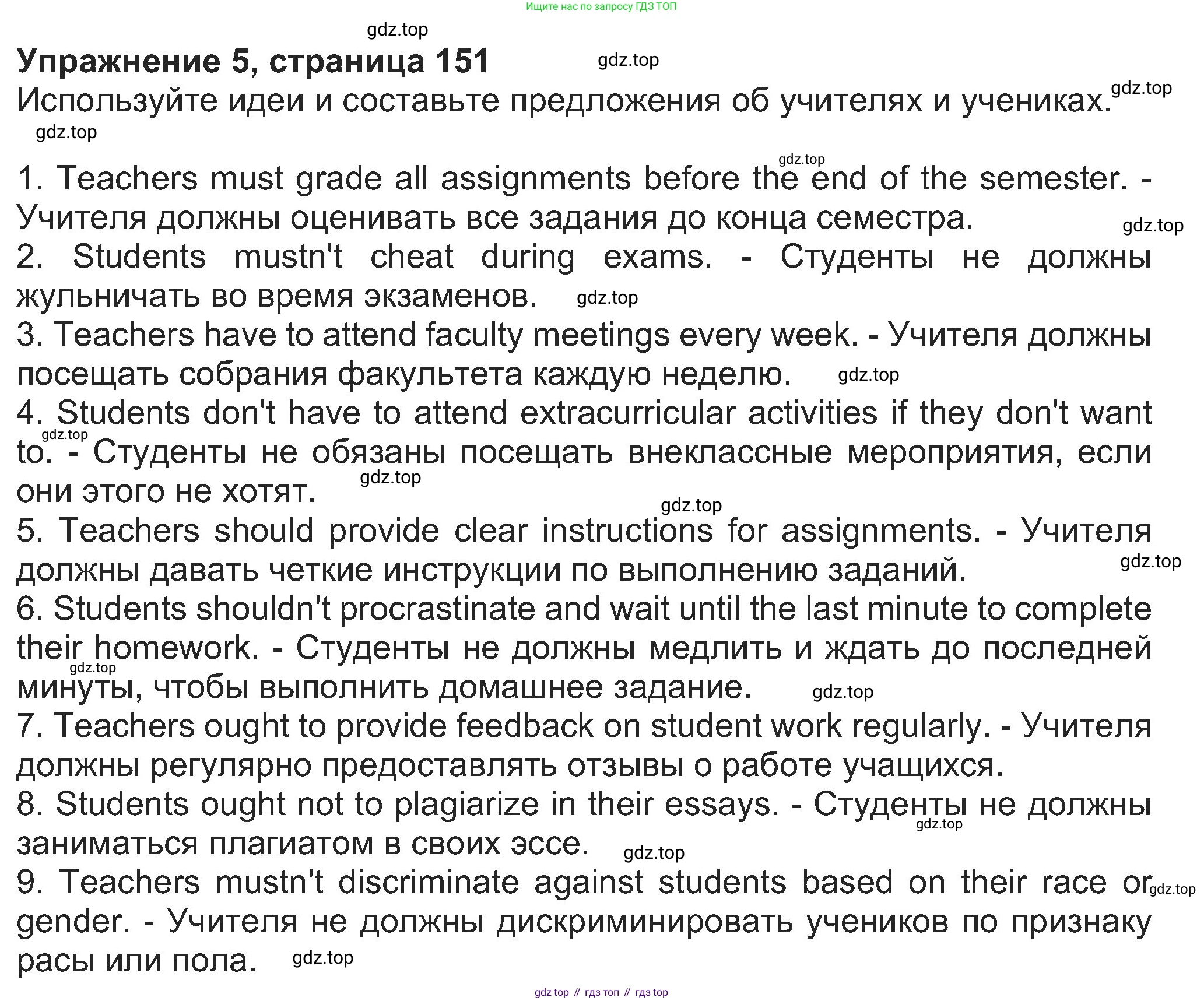 Английский язык (english), 8 класс Учебник (Student's book), авторы: Ваулина Юлия Евгеньевна (Vaulina Julia), Дули Дженни (Dooley Jenny), Подоляко Ольга Евгеньевна (Podolyako Olga), Эванс Вирджиния (Evans Virginia), издательство Просвещение, Москва, 2023, бирюзового цвета, страница 151, номер 5, Решение 2023-2027