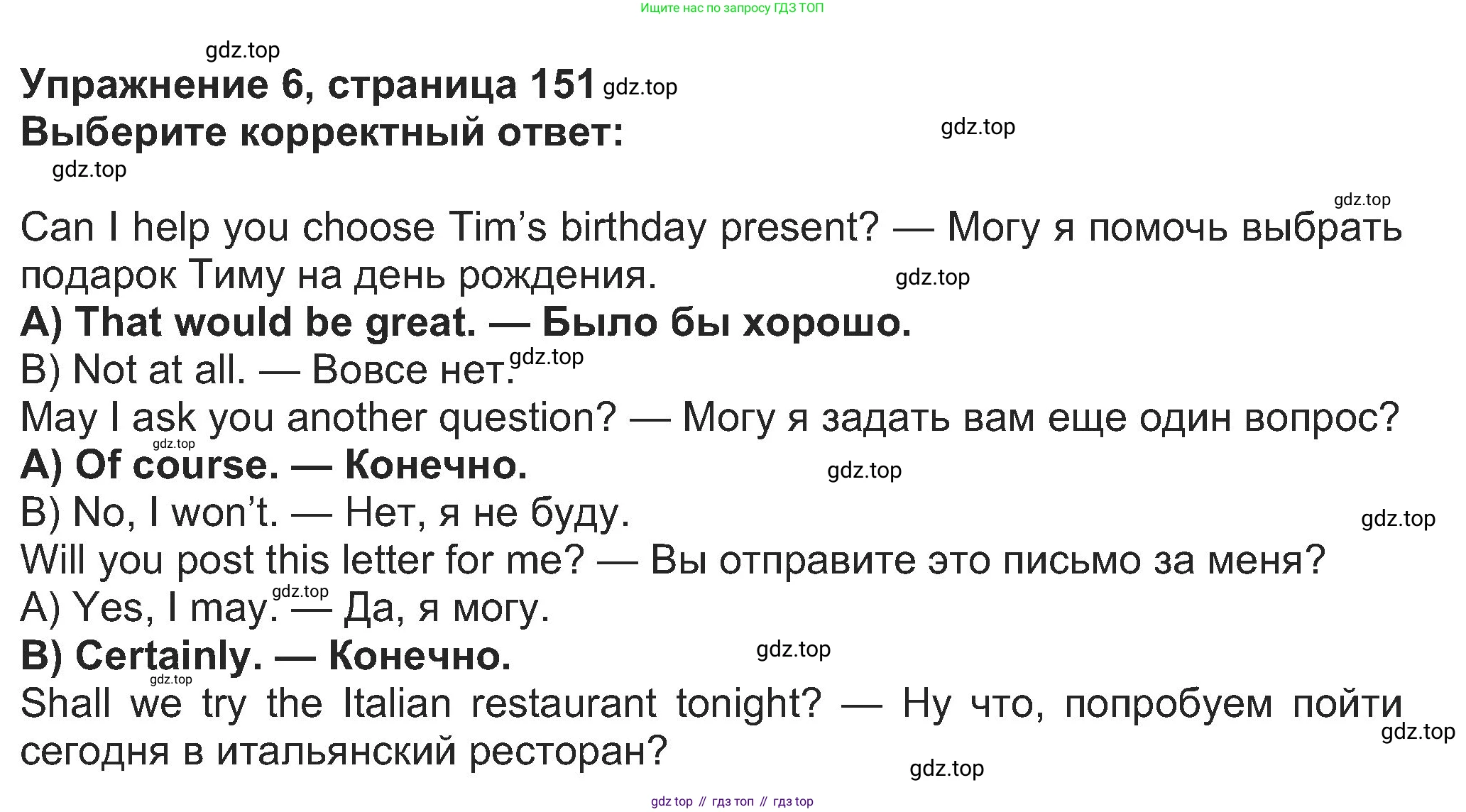 Английский язык (english), 8 класс Учебник (Student's book), авторы: Ваулина Юлия Евгеньевна (Vaulina Julia), Дули Дженни (Dooley Jenny), Подоляко Ольга Евгеньевна (Podolyako Olga), Эванс Вирджиния (Evans Virginia), издательство Просвещение, Москва, 2023, бирюзового цвета, страница 151, номер 6, Решение 2023-2027