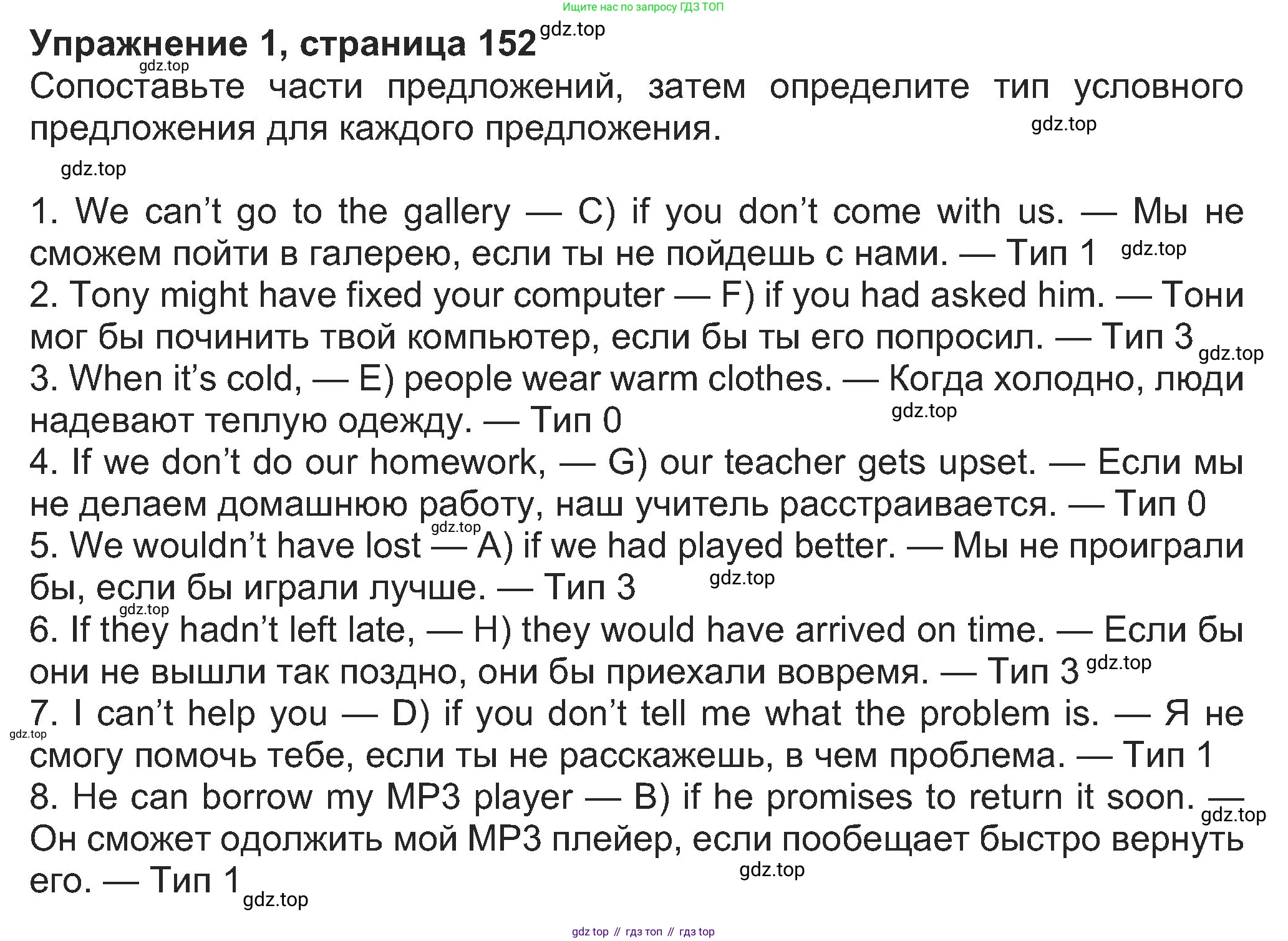 Английский язык (english), 8 класс Учебник (Student's book), авторы: Ваулина Юлия Евгеньевна (Vaulina Julia), Дули Дженни (Dooley Jenny), Подоляко Ольга Евгеньевна (Podolyako Olga), Эванс Вирджиния (Evans Virginia), издательство Просвещение, Москва, 2023, бирюзового цвета, страница 152, номер 1, Решение 2023-2027