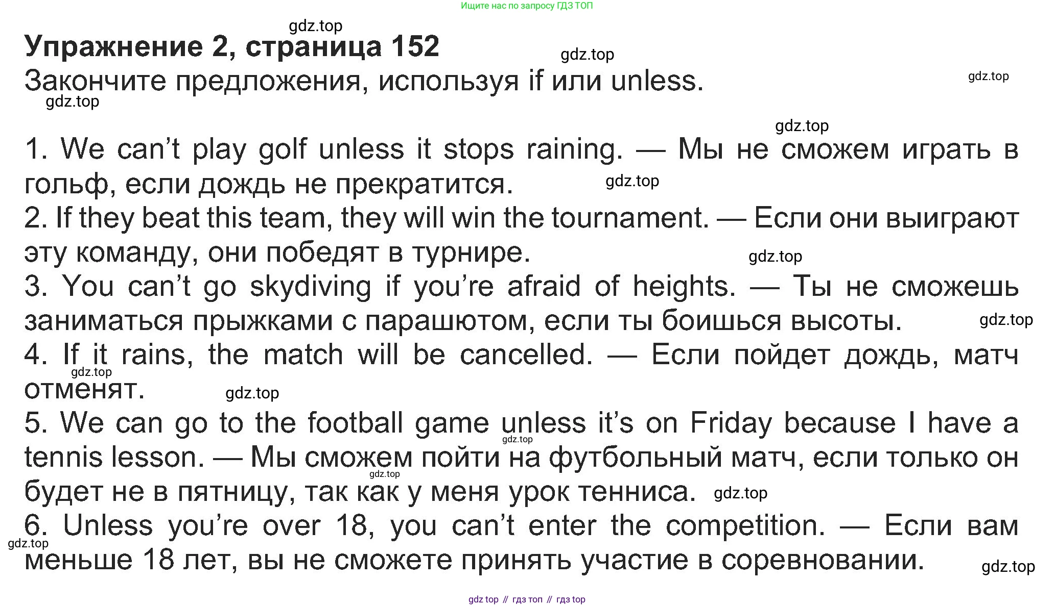 Английский язык (english), 8 класс Учебник (Student's book), авторы: Ваулина Юлия Евгеньевна (Vaulina Julia), Дули Дженни (Dooley Jenny), Подоляко Ольга Евгеньевна (Podolyako Olga), Эванс Вирджиния (Evans Virginia), издательство Просвещение, Москва, 2023, бирюзового цвета, страница 152, номер 2, Решение 2023-2027