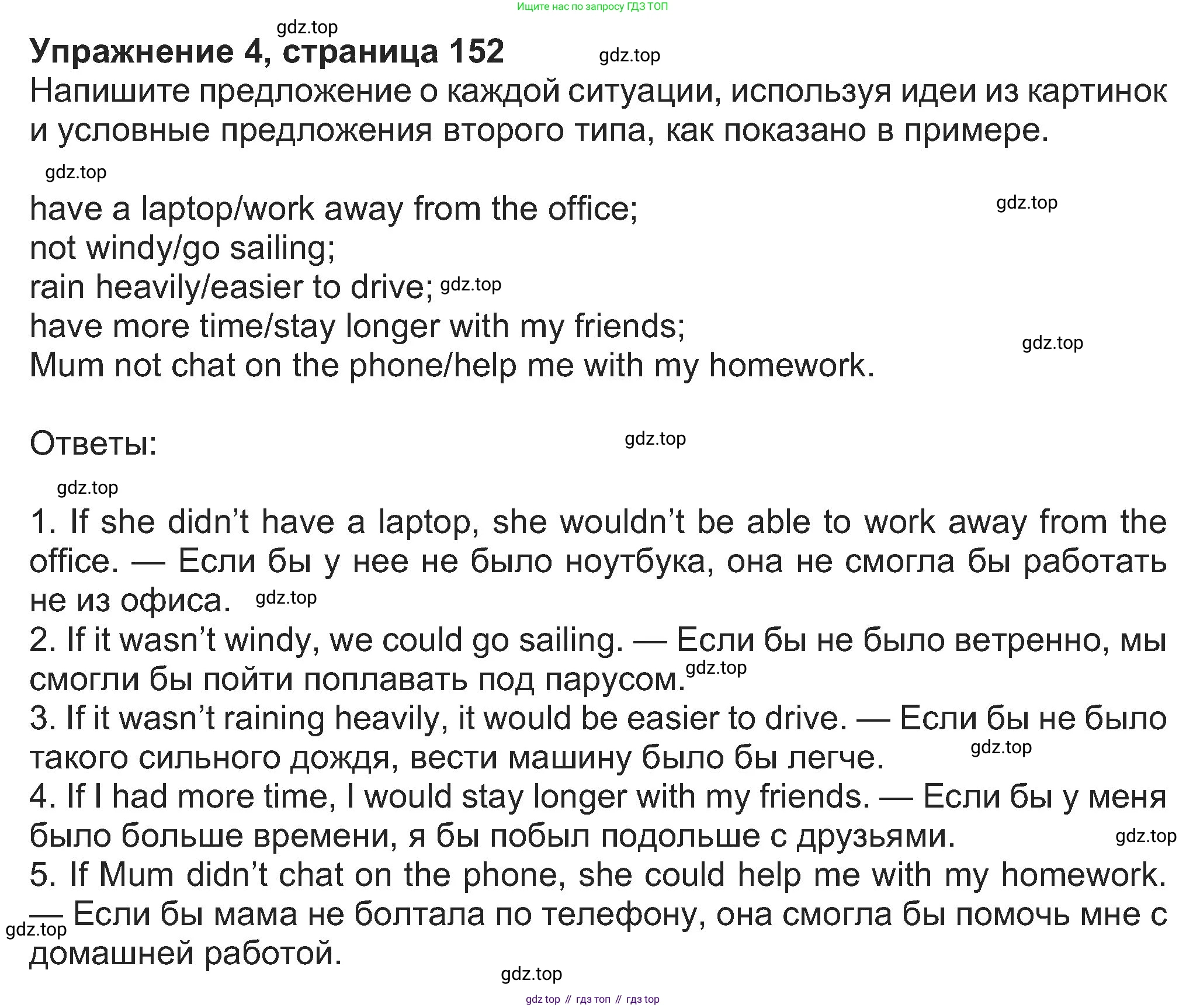 Английский язык (english), 8 класс Учебник (Student's book), авторы: Ваулина Юлия Евгеньевна (Vaulina Julia), Дули Дженни (Dooley Jenny), Подоляко Ольга Евгеньевна (Podolyako Olga), Эванс Вирджиния (Evans Virginia), издательство Просвещение, Москва, 2023, бирюзового цвета, страница 152, номер 4, Решение 2023-2027