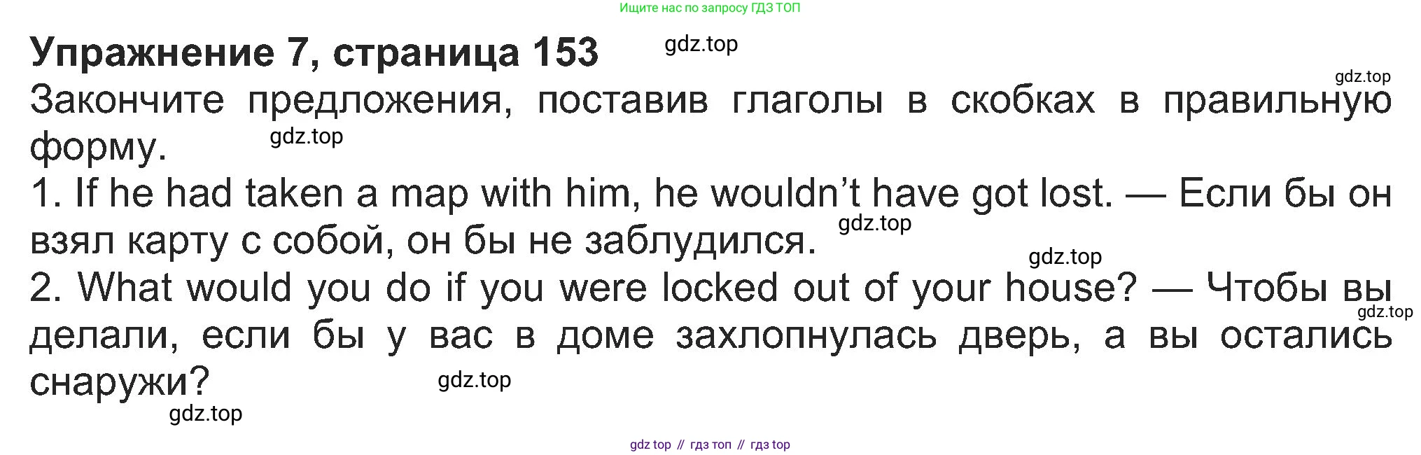 Английский язык (english), 8 класс Учебник (Student's book), авторы: Ваулина Юлия Евгеньевна (Vaulina Julia), Дули Дженни (Dooley Jenny), Подоляко Ольга Евгеньевна (Podolyako Olga), Эванс Вирджиния (Evans Virginia), издательство Просвещение, Москва, 2023, бирюзового цвета, страница 153, номер 7, Решение 2023-2027
