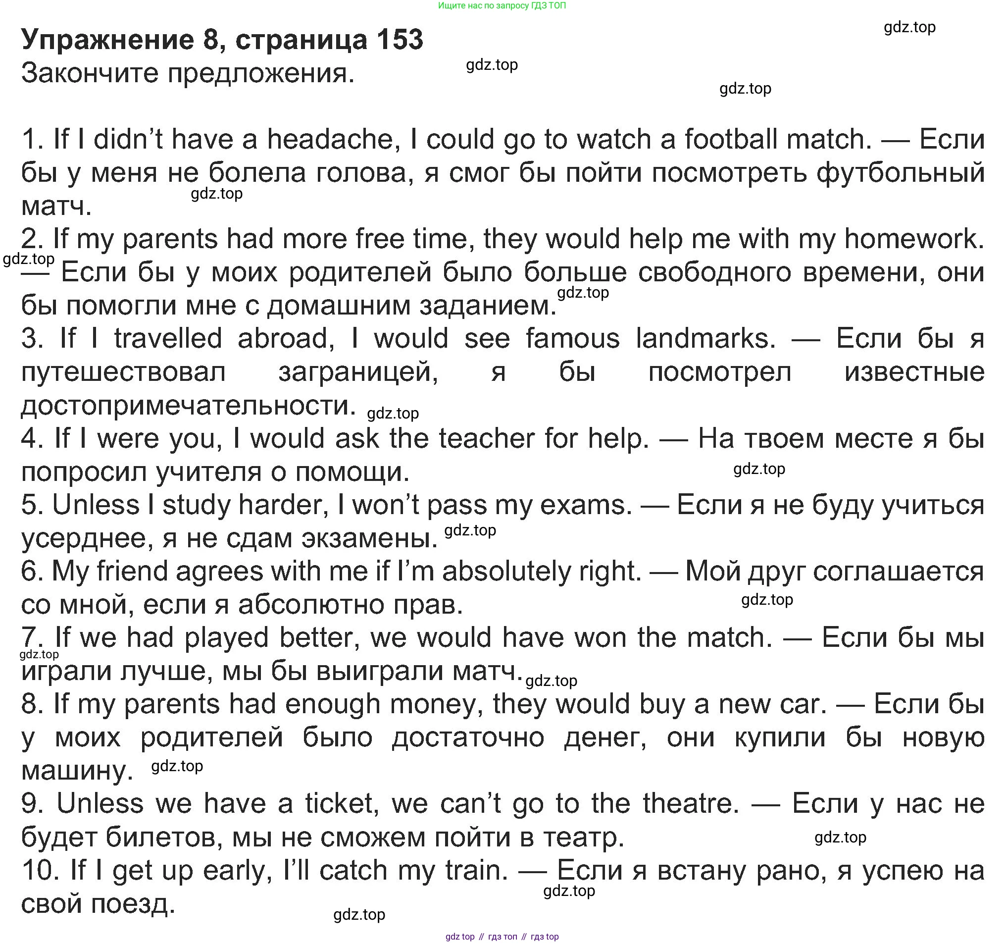 Английский язык (english), 8 класс Учебник (Student's book), авторы: Ваулина Юлия Евгеньевна (Vaulina Julia), Дули Дженни (Dooley Jenny), Подоляко Ольга Евгеньевна (Podolyako Olga), Эванс Вирджиния (Evans Virginia), издательство Просвещение, Москва, 2023, бирюзового цвета, страница 153, номер 8, Решение 2023-2027