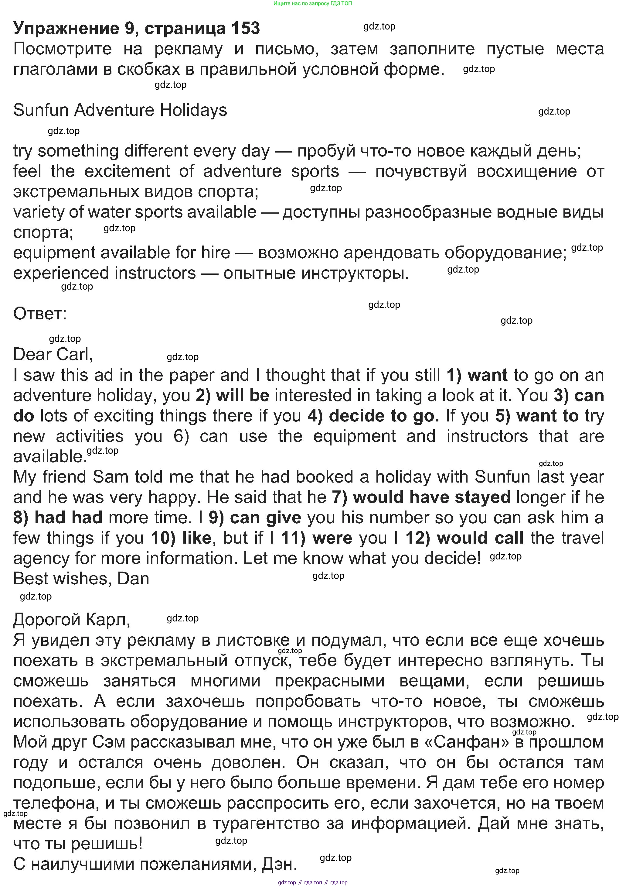Английский язык (english), 8 класс Учебник (Student's book), авторы: Ваулина Юлия Евгеньевна (Vaulina Julia), Дули Дженни (Dooley Jenny), Подоляко Ольга Евгеньевна (Podolyako Olga), Эванс Вирджиния (Evans Virginia), издательство Просвещение, Москва, 2023, бирюзового цвета, страница 153, номер 9, Решение 2023-2027